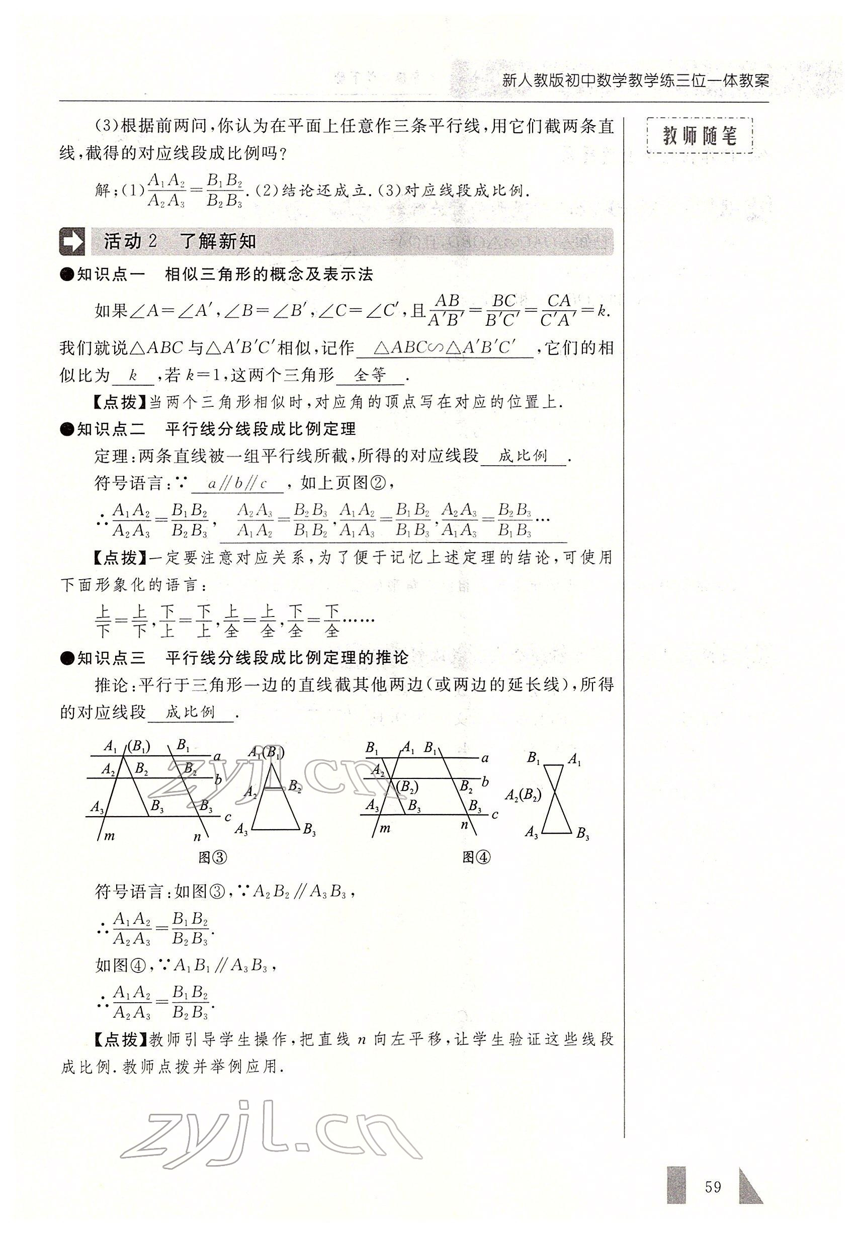 2022年智慧課堂九年級數學下冊人教版 參考答案第59頁
