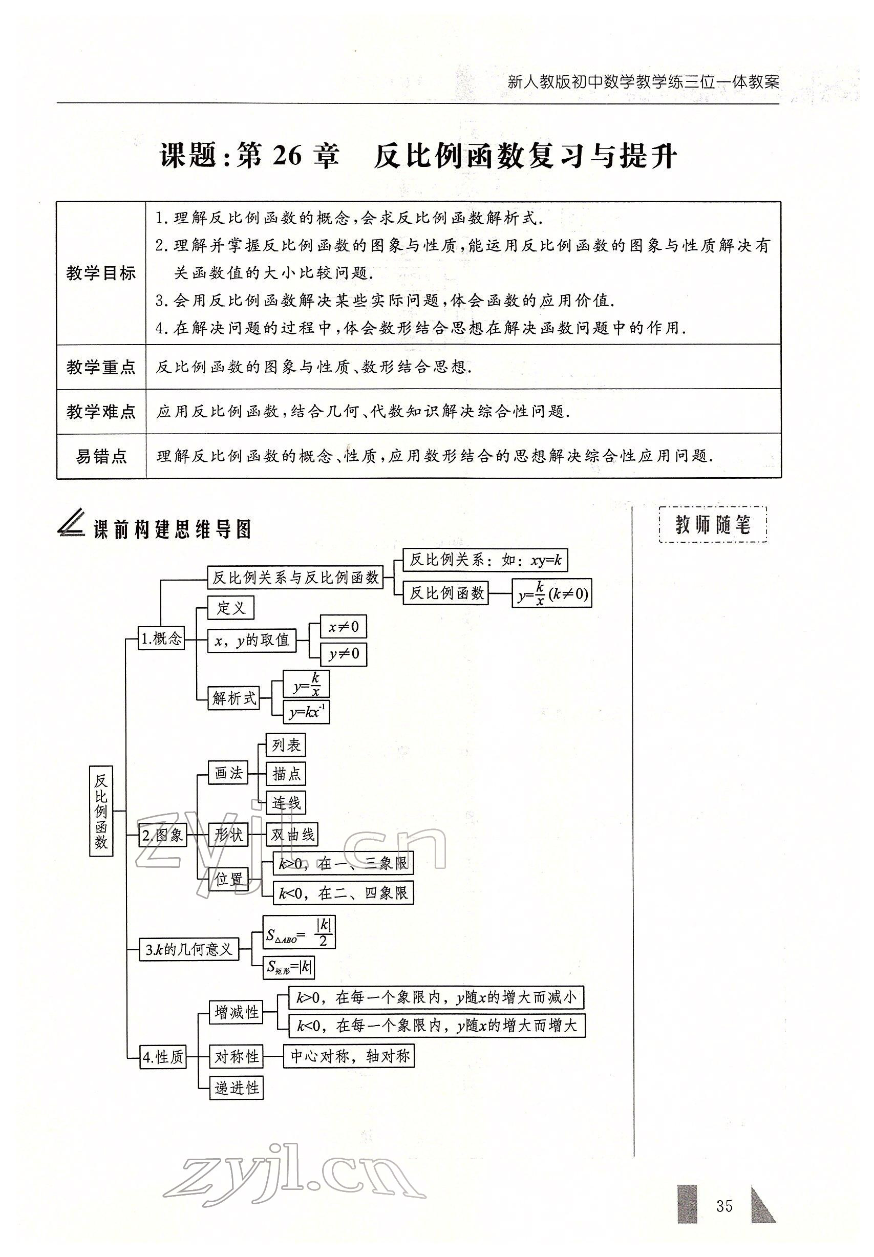 2022年智慧課堂九年級數學下冊人教版 參考答案第35頁