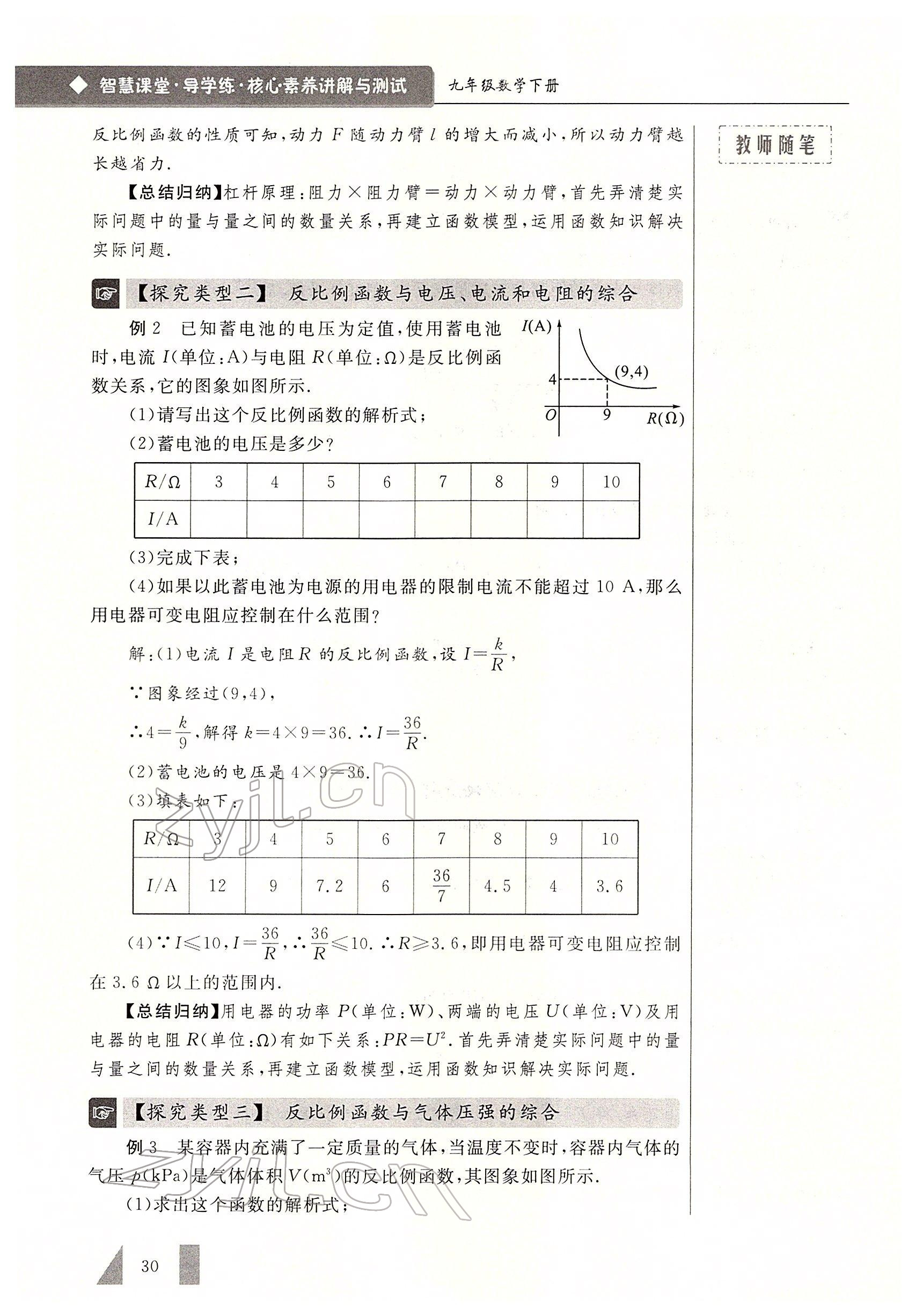 2022年智慧課堂九年級數學下冊人教版 參考答案第30頁