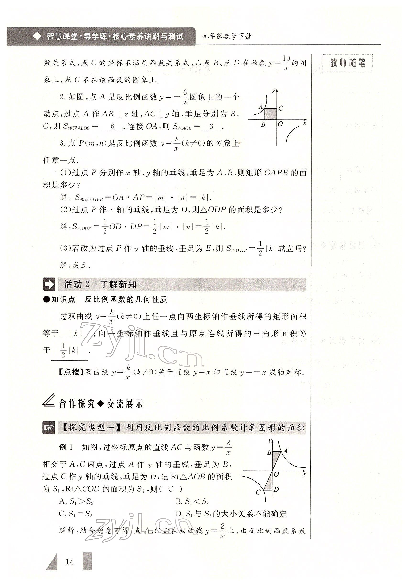 2022年智慧課堂九年級數學下冊人教版 參考答案第14頁