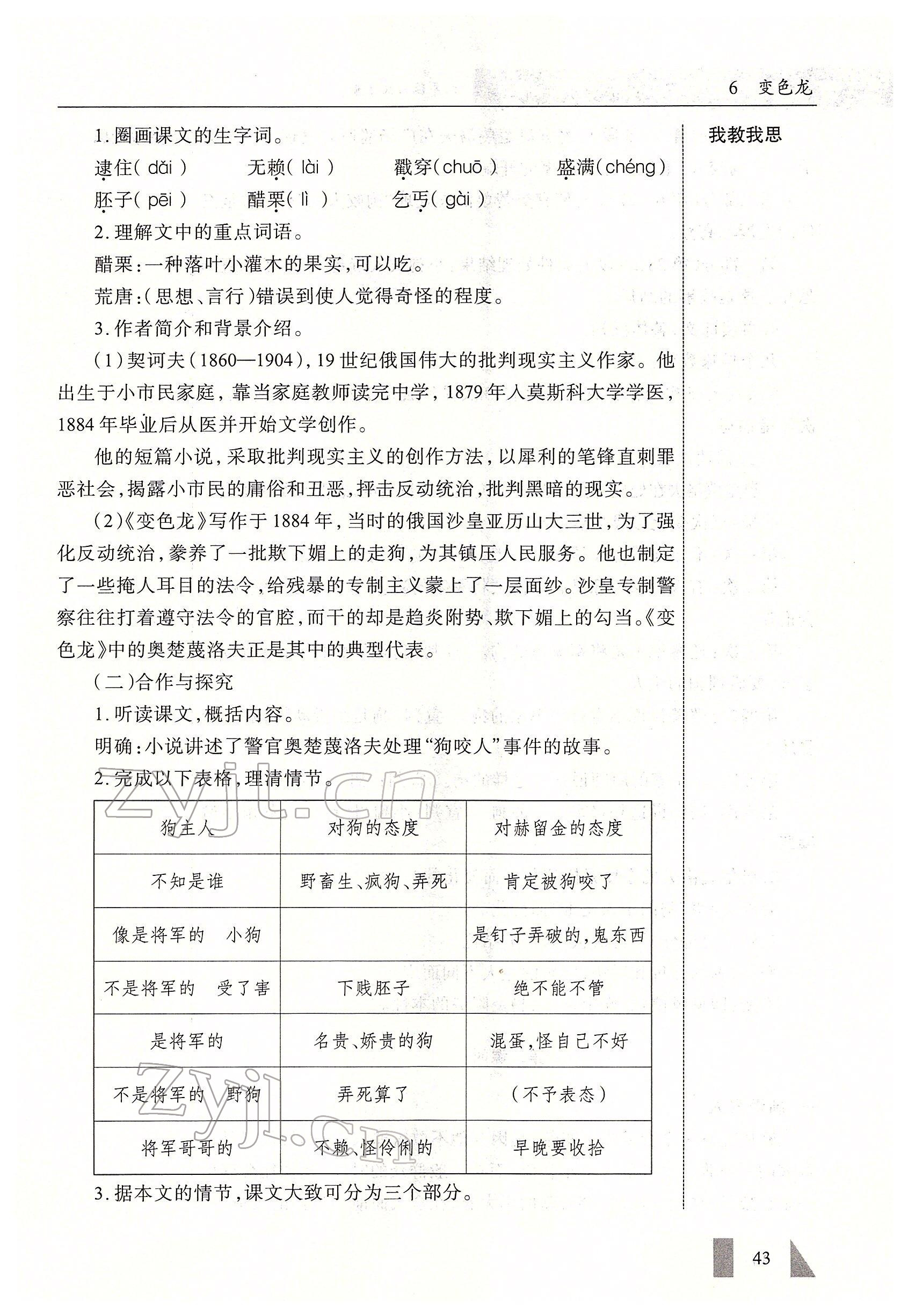 2022年智慧課堂九年級(jí)語文下冊(cè)人教版 參考答案第43頁