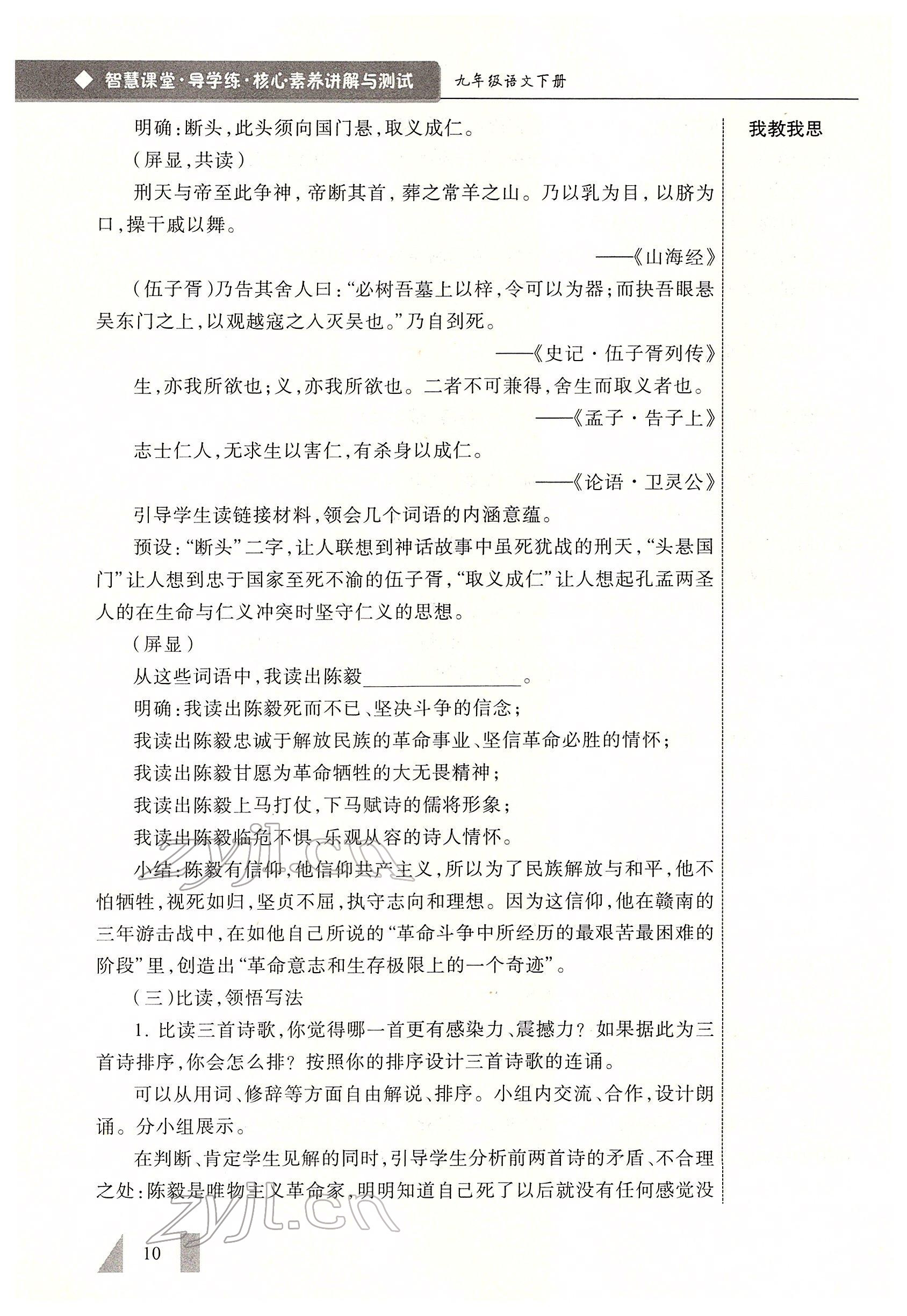 2022年智慧課堂九年級語文下冊人教版 參考答案第10頁