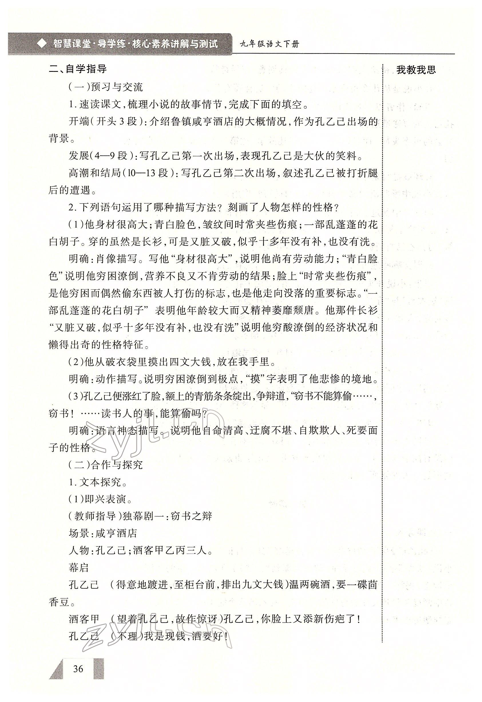 2022年智慧課堂九年級語文下冊人教版 參考答案第36頁