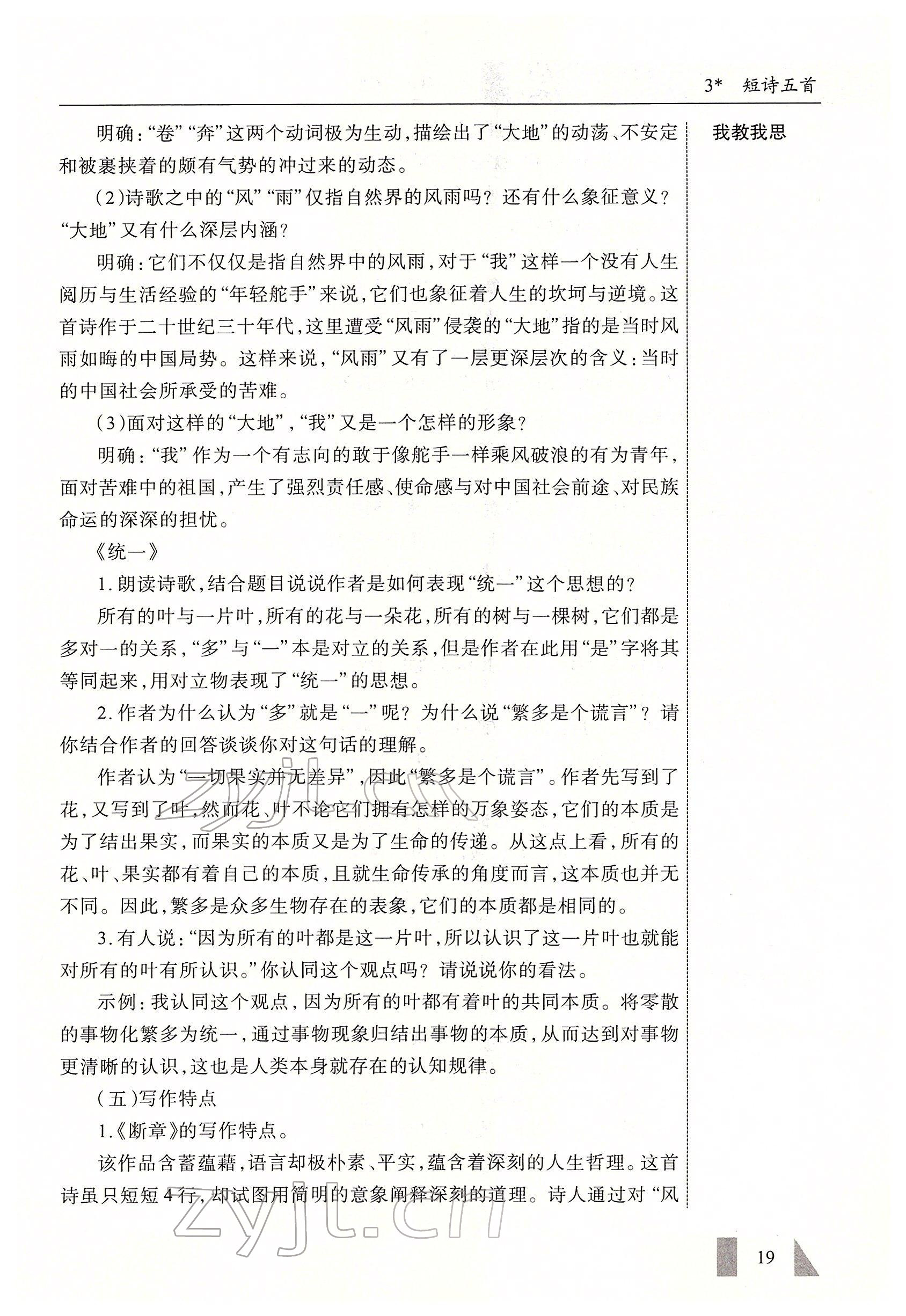 2022年智慧課堂九年級語文下冊人教版 參考答案第19頁