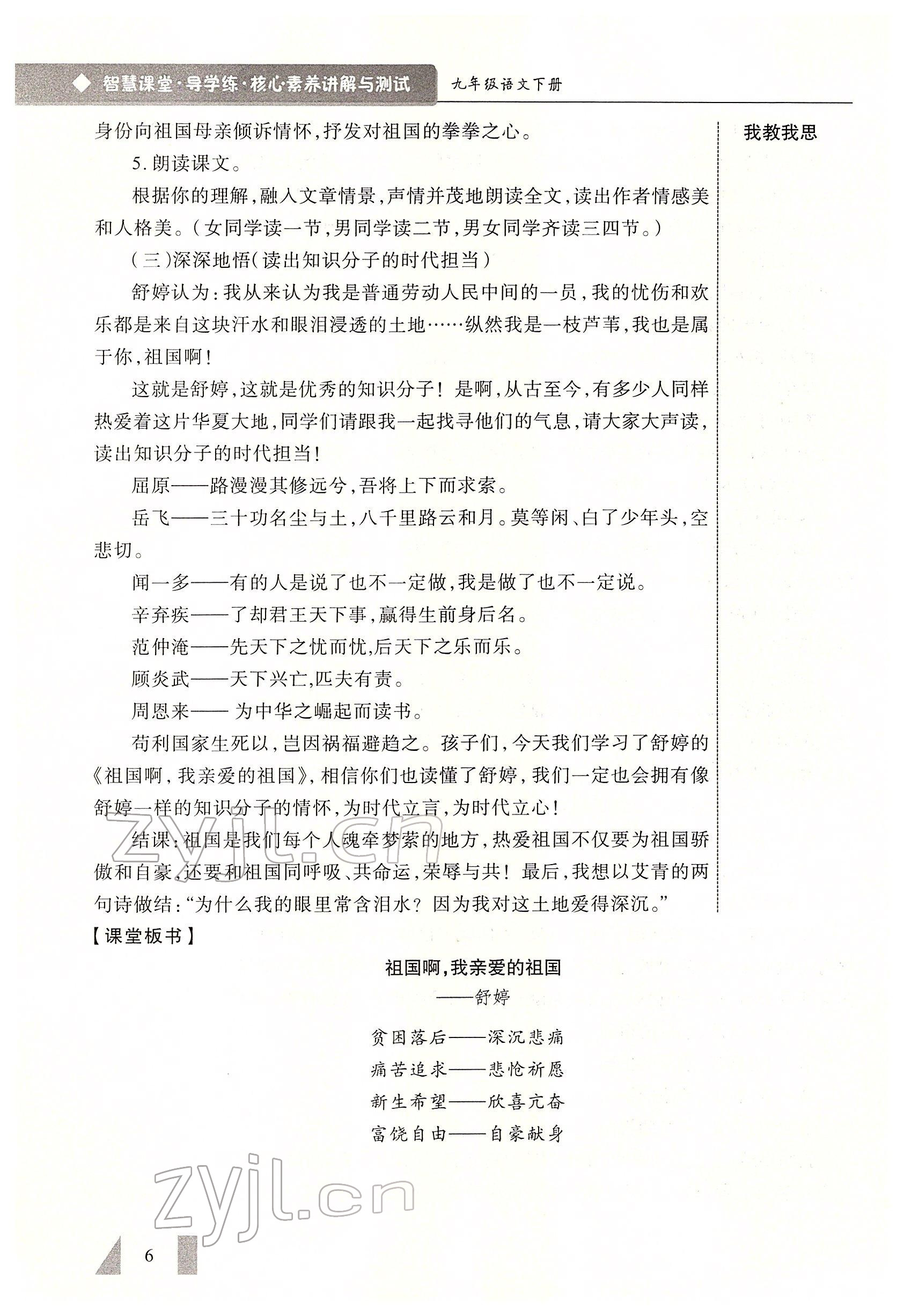 2022年智慧課堂九年級語文下冊人教版 參考答案第6頁