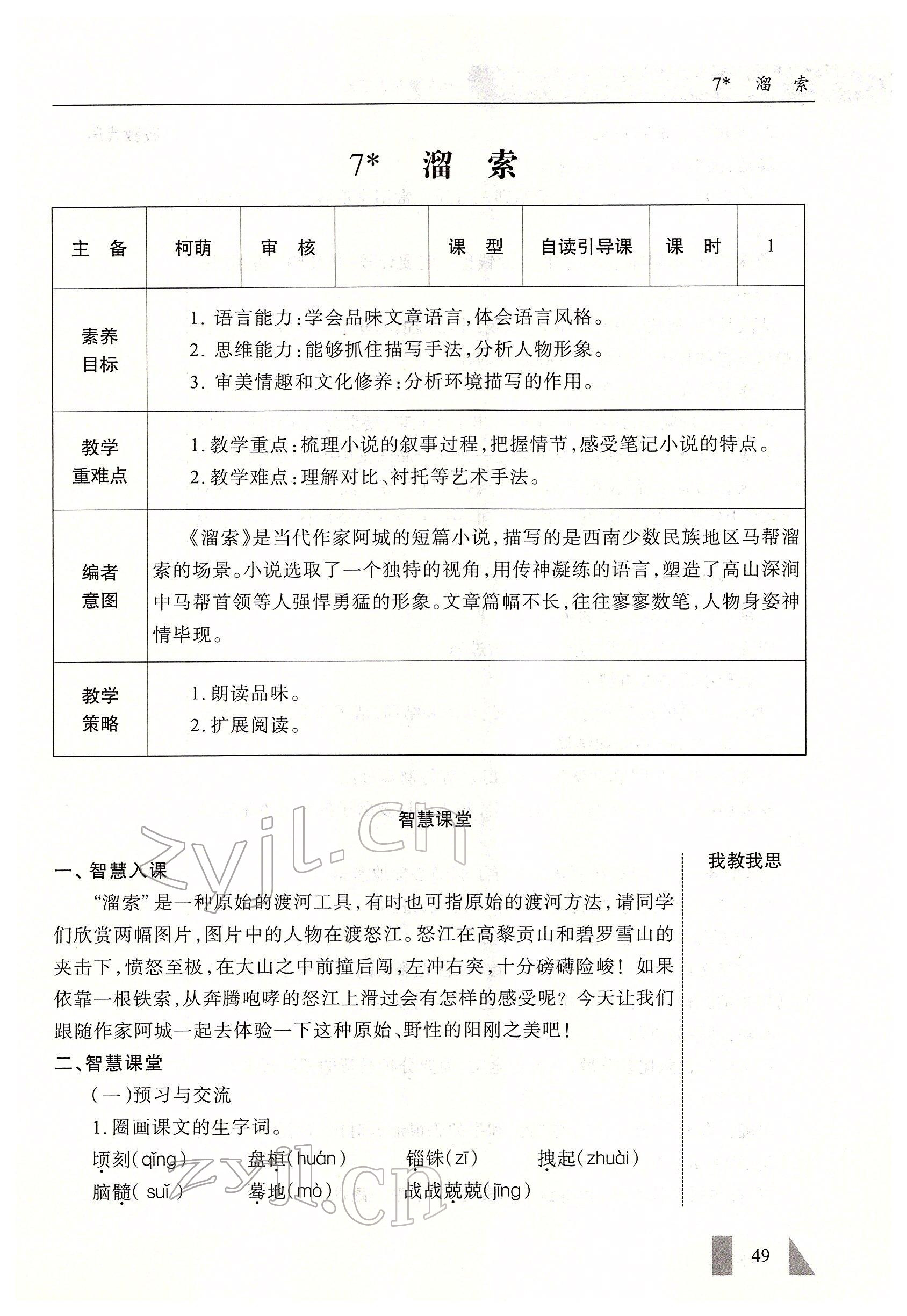 2022年智慧課堂九年級語文下冊人教版 參考答案第49頁