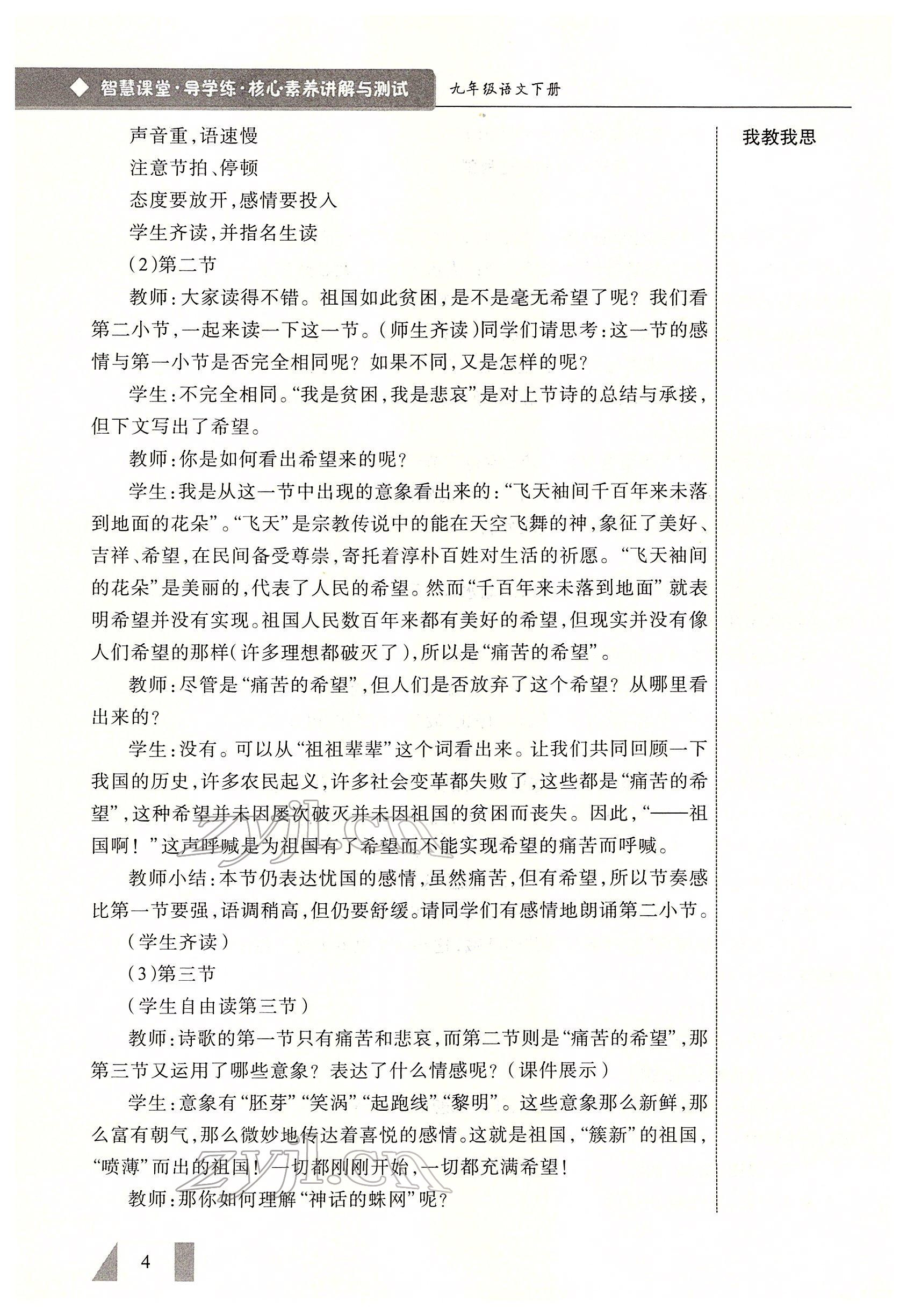 2022年智慧課堂九年級語文下冊人教版 參考答案第4頁