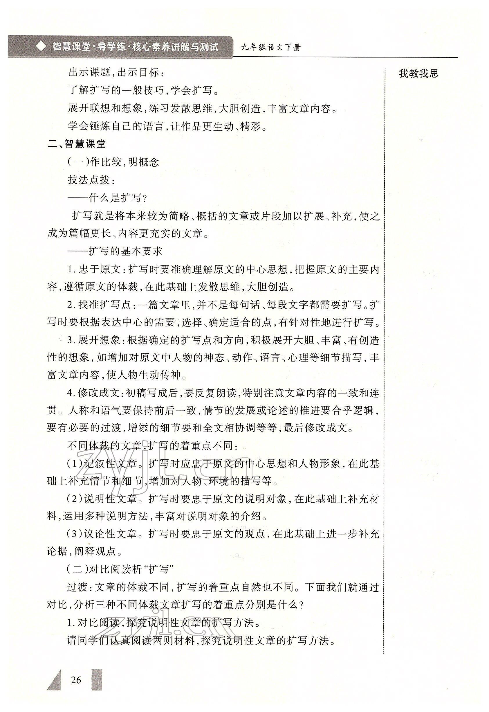 2022年智慧課堂九年級語文下冊人教版 參考答案第26頁