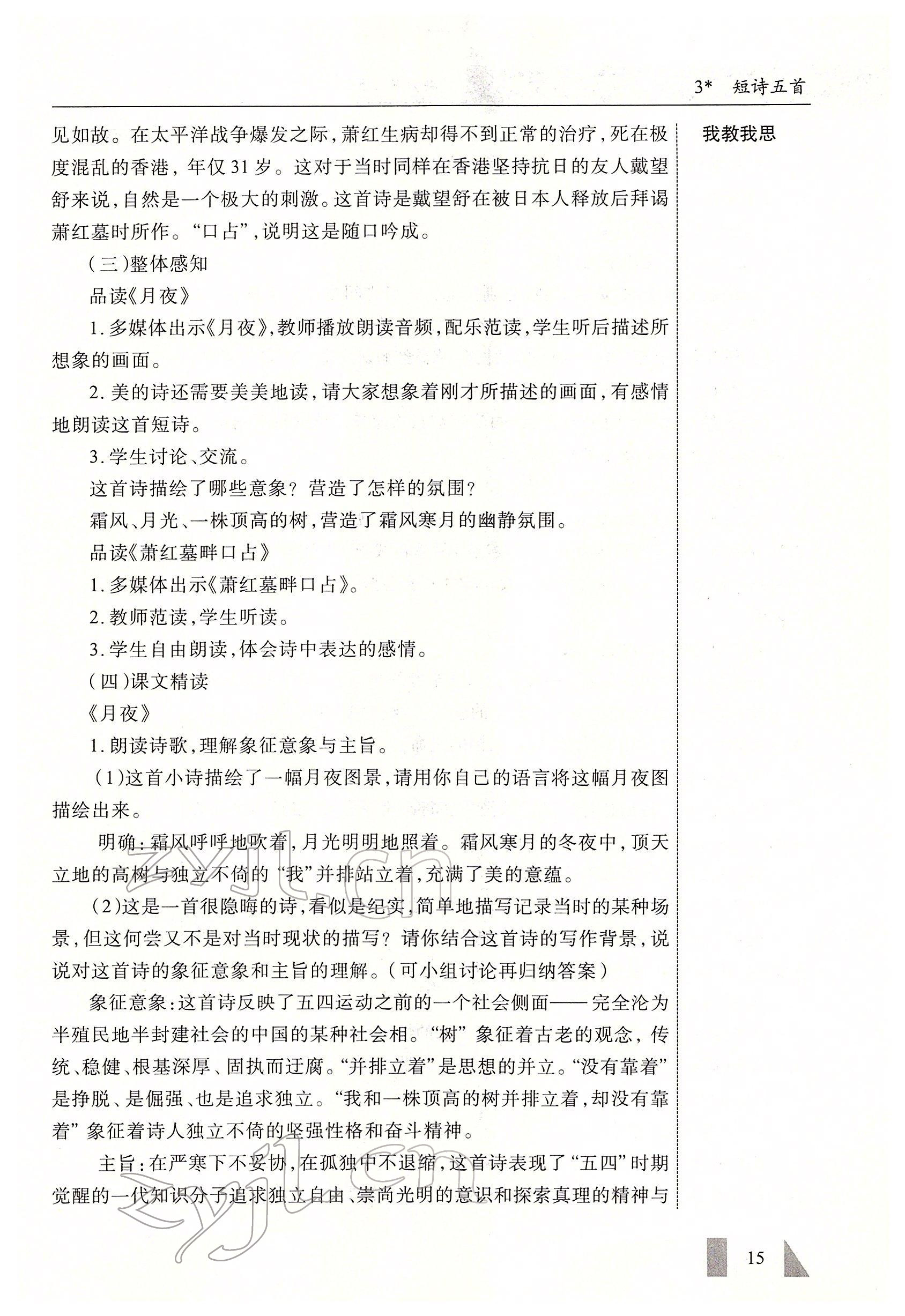 2022年智慧課堂九年級語文下冊人教版 參考答案第15頁