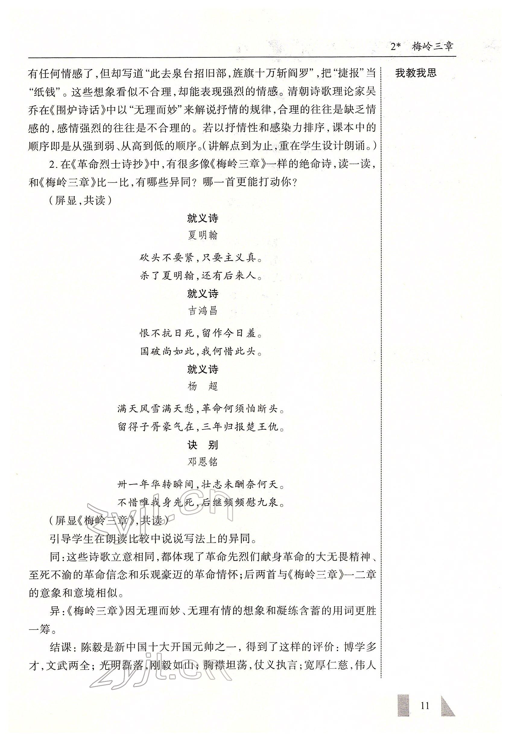 2022年智慧課堂九年級(jí)語(yǔ)文下冊(cè)人教版 參考答案第11頁(yè)