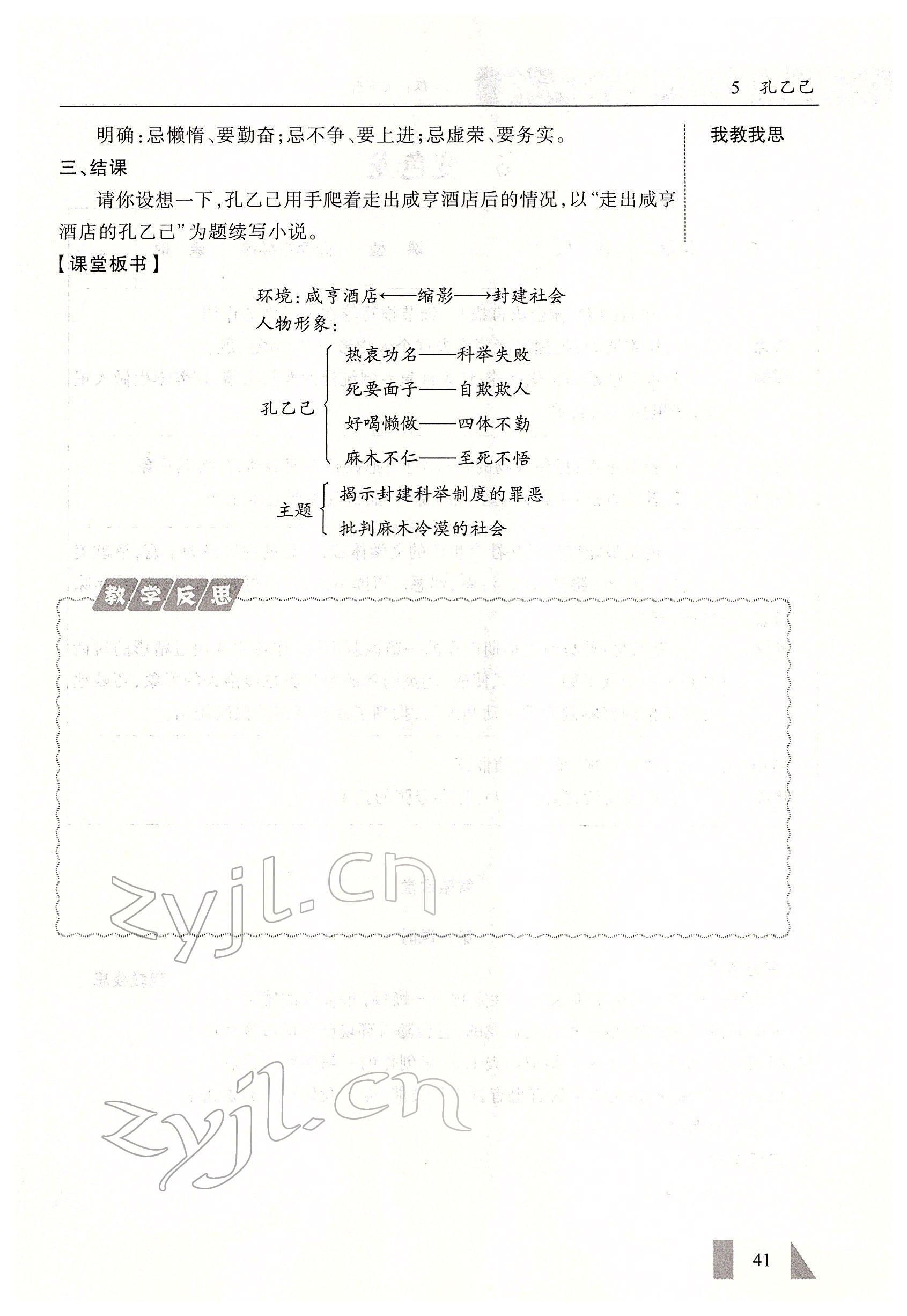 2022年智慧課堂九年級(jí)語文下冊(cè)人教版 參考答案第41頁