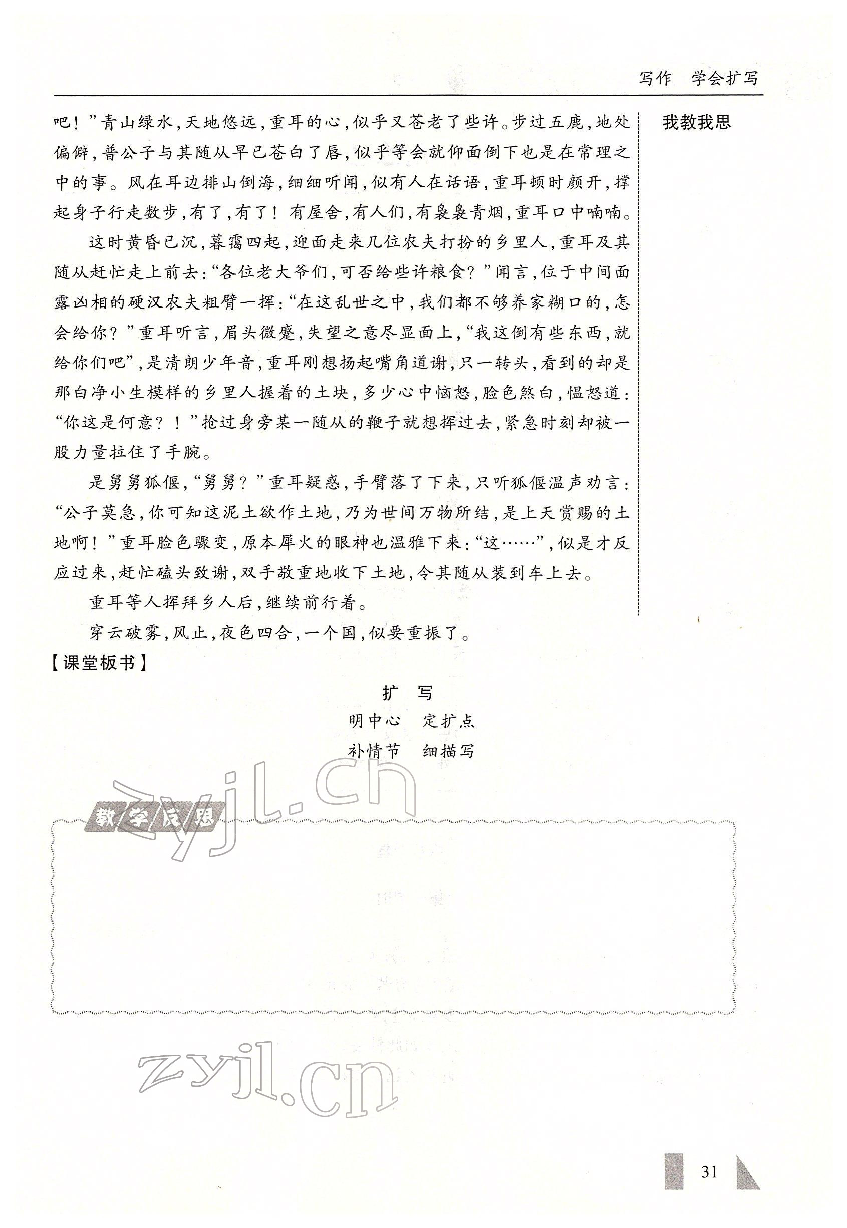 2022年智慧課堂九年級(jí)語文下冊(cè)人教版 參考答案第31頁(yè)