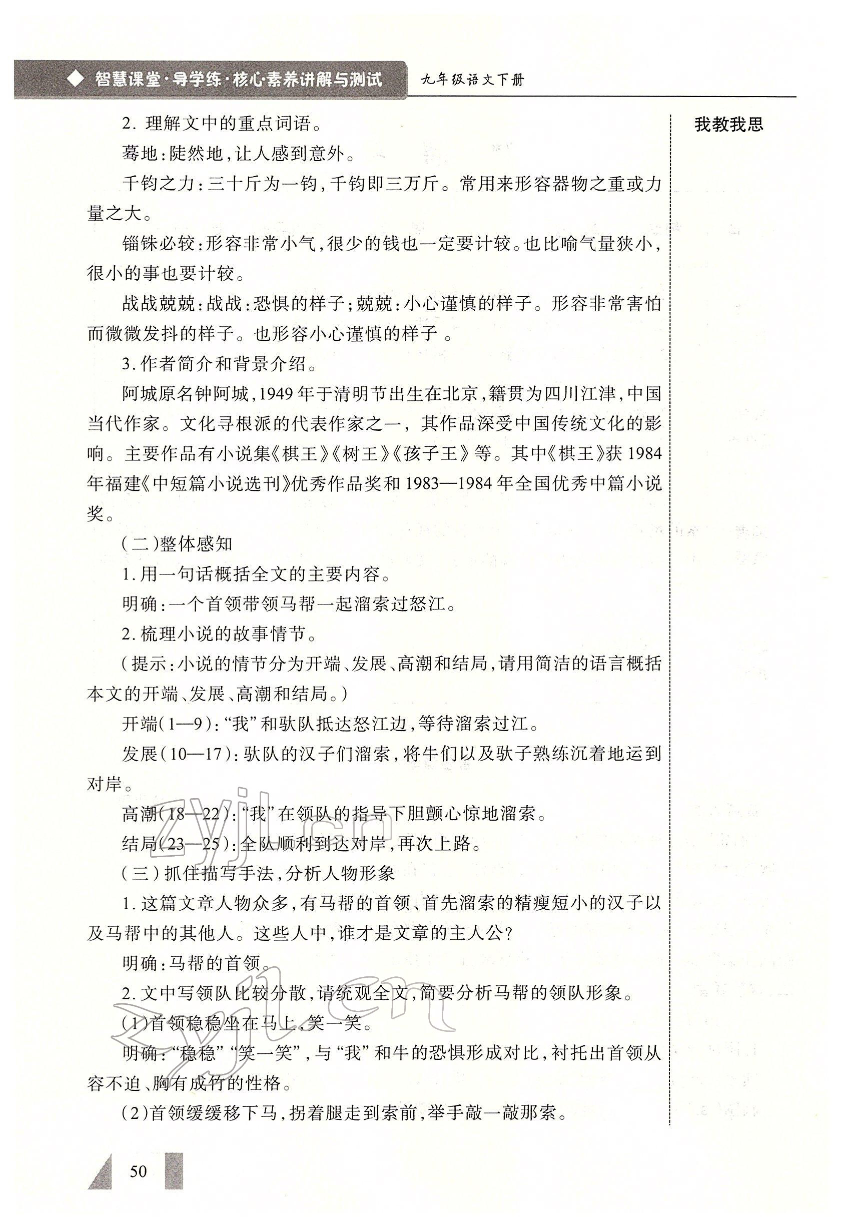 2022年智慧課堂九年級語文下冊人教版 參考答案第50頁