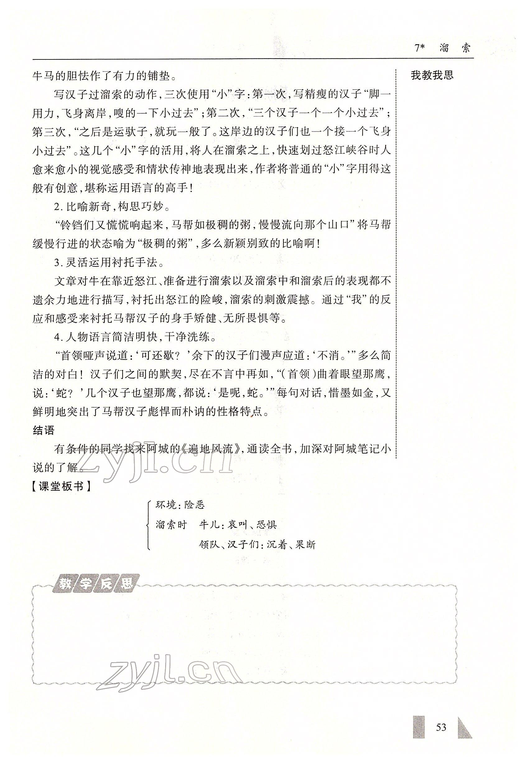 2022年智慧課堂九年級語文下冊人教版 參考答案第53頁