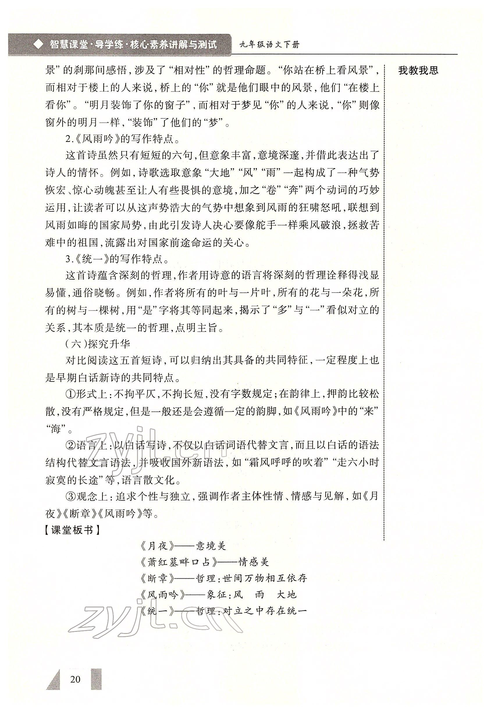 2022年智慧課堂九年級語文下冊人教版 參考答案第20頁