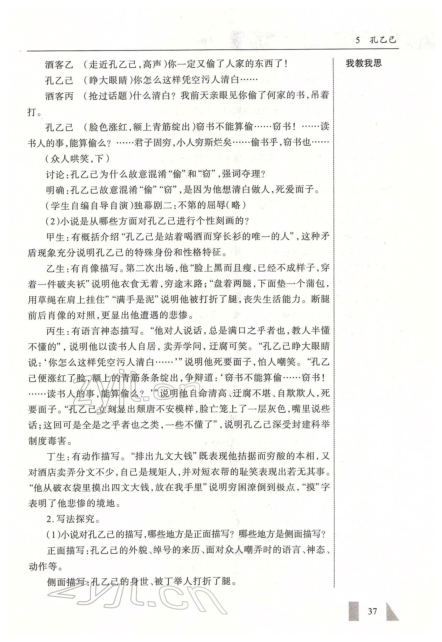 2022年智慧課堂九年級語文下冊人教版 參考答案第37頁
