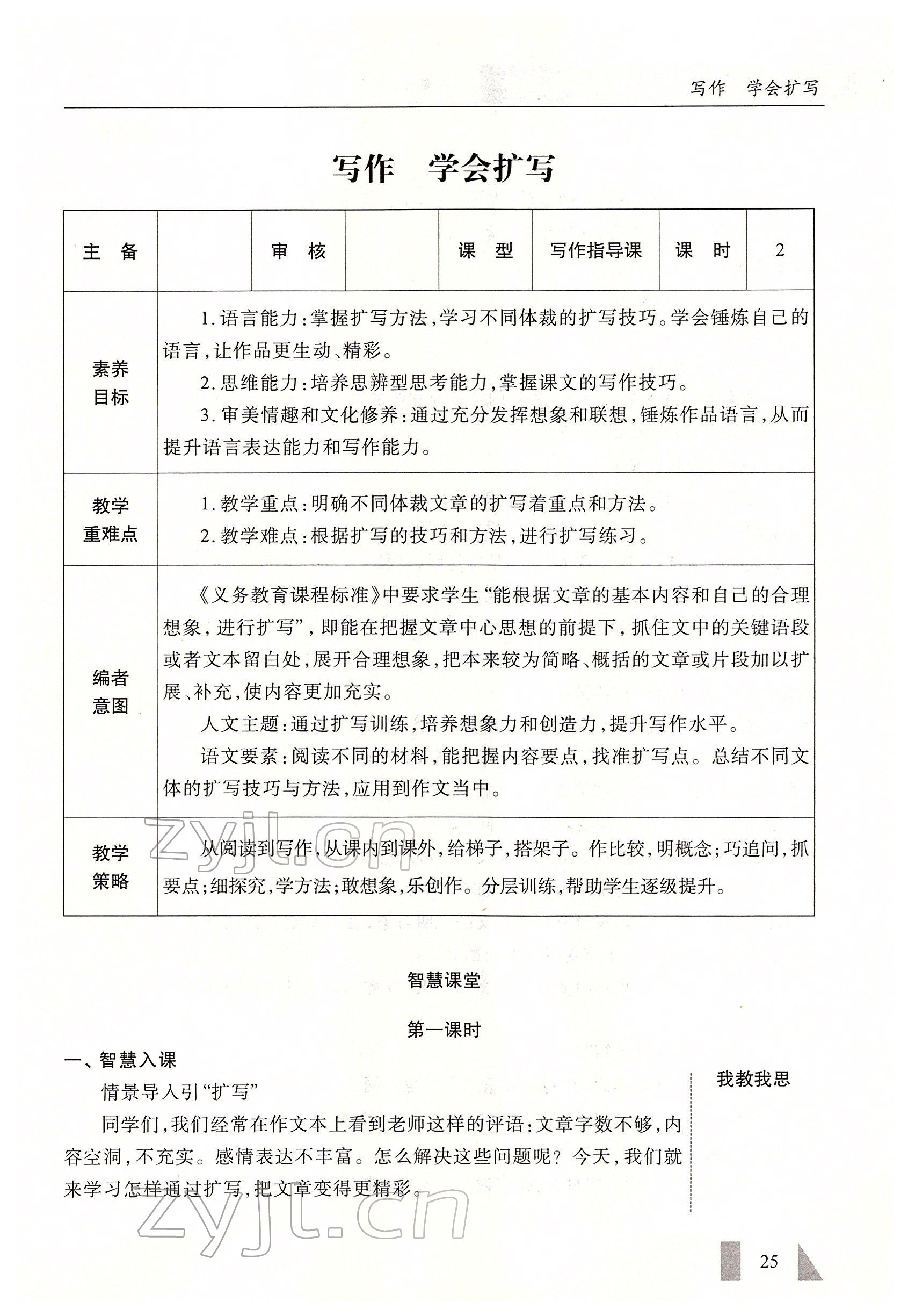 2022年智慧課堂九年級語文下冊人教版 參考答案第25頁