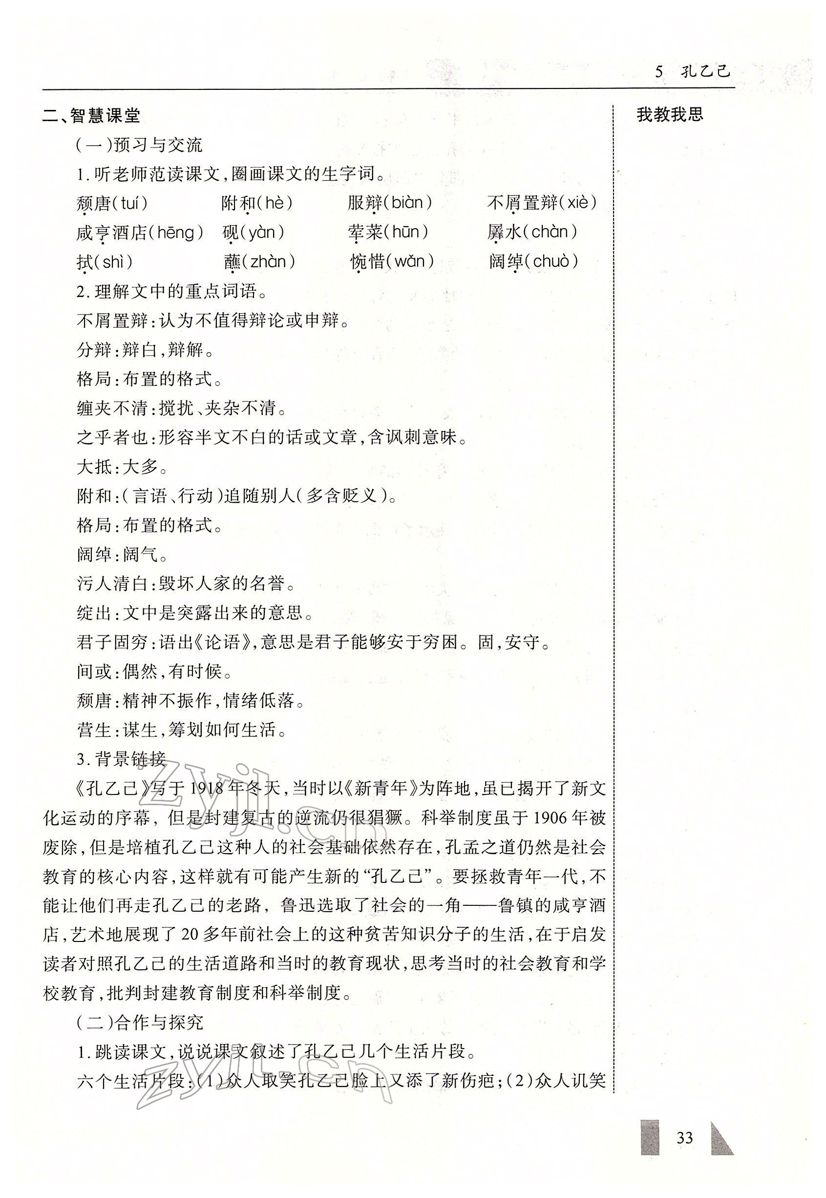 2022年智慧課堂九年級(jí)語文下冊人教版 參考答案第33頁