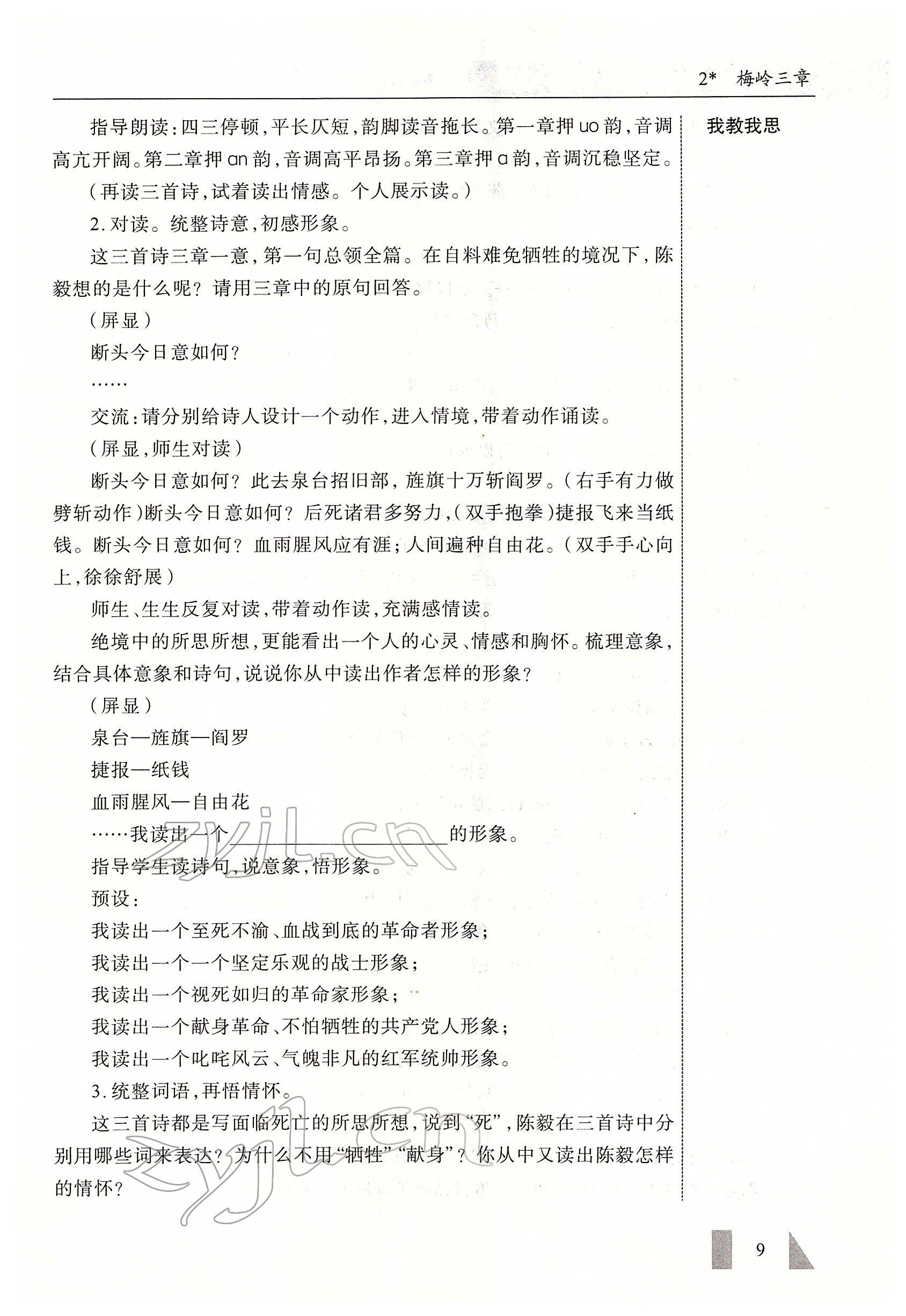 2022年智慧課堂九年級語文下冊人教版 參考答案第9頁