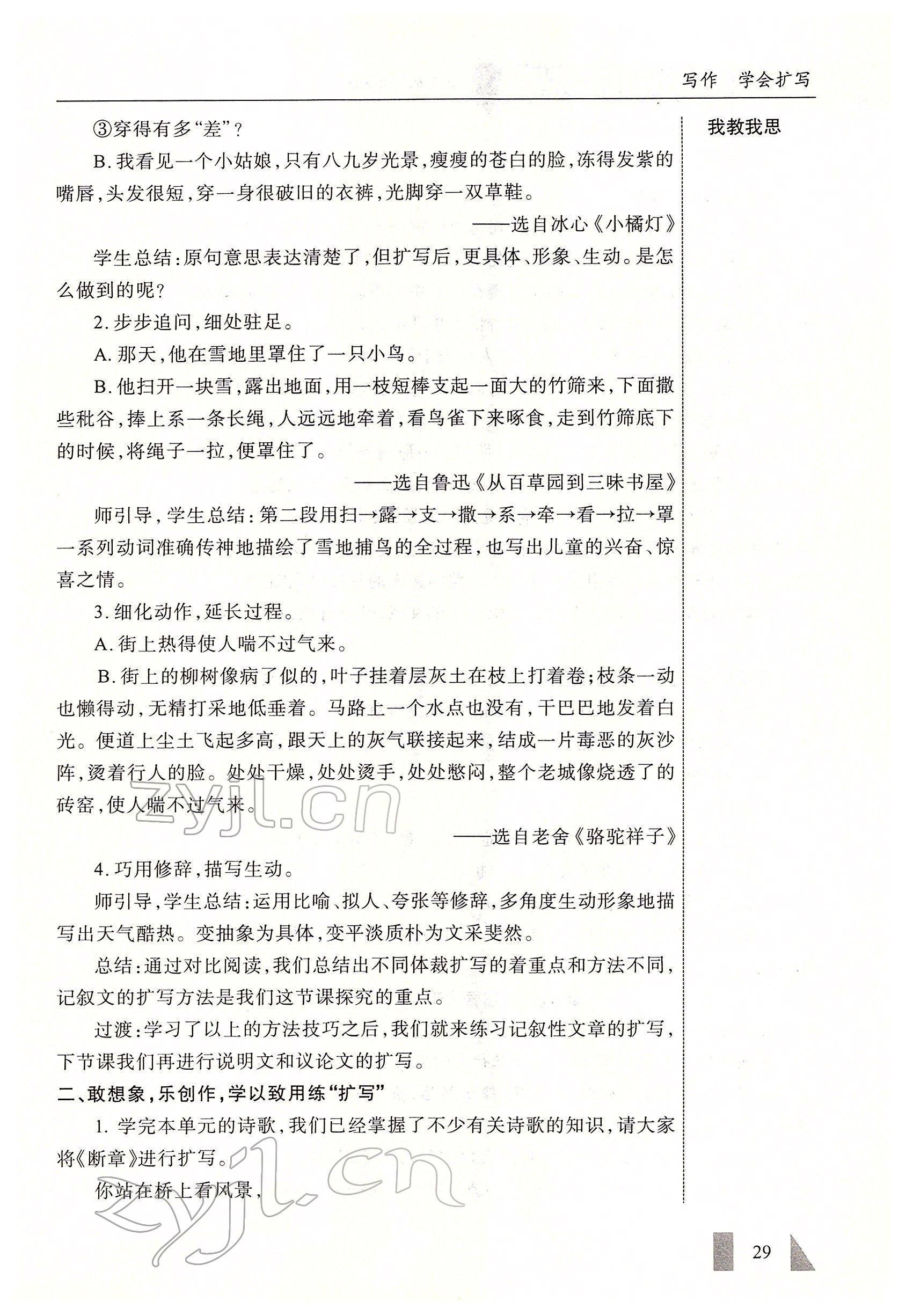 2022年智慧課堂九年級語文下冊人教版 參考答案第29頁