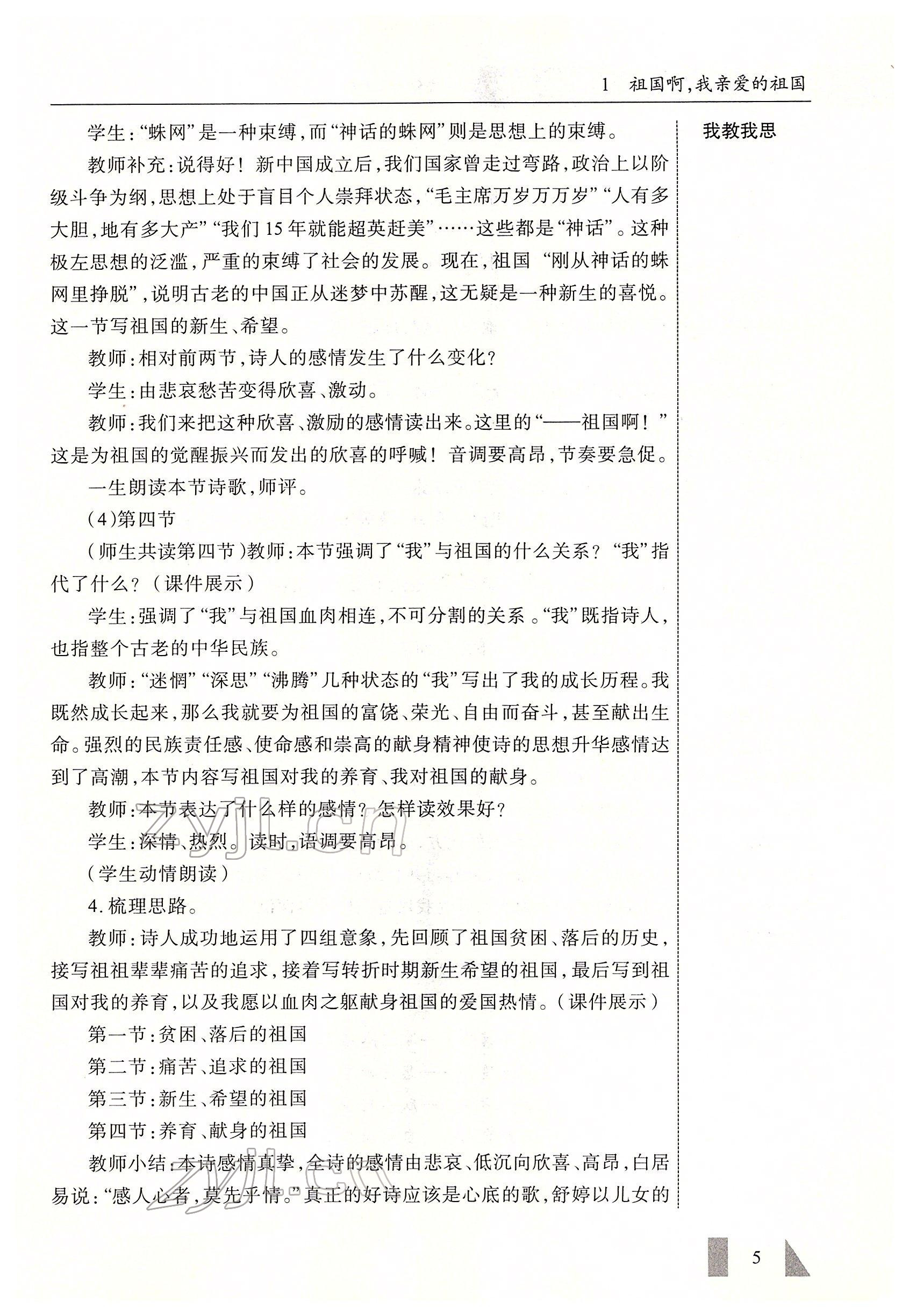 2022年智慧課堂九年級(jí)語(yǔ)文下冊(cè)人教版 參考答案第5頁(yè)