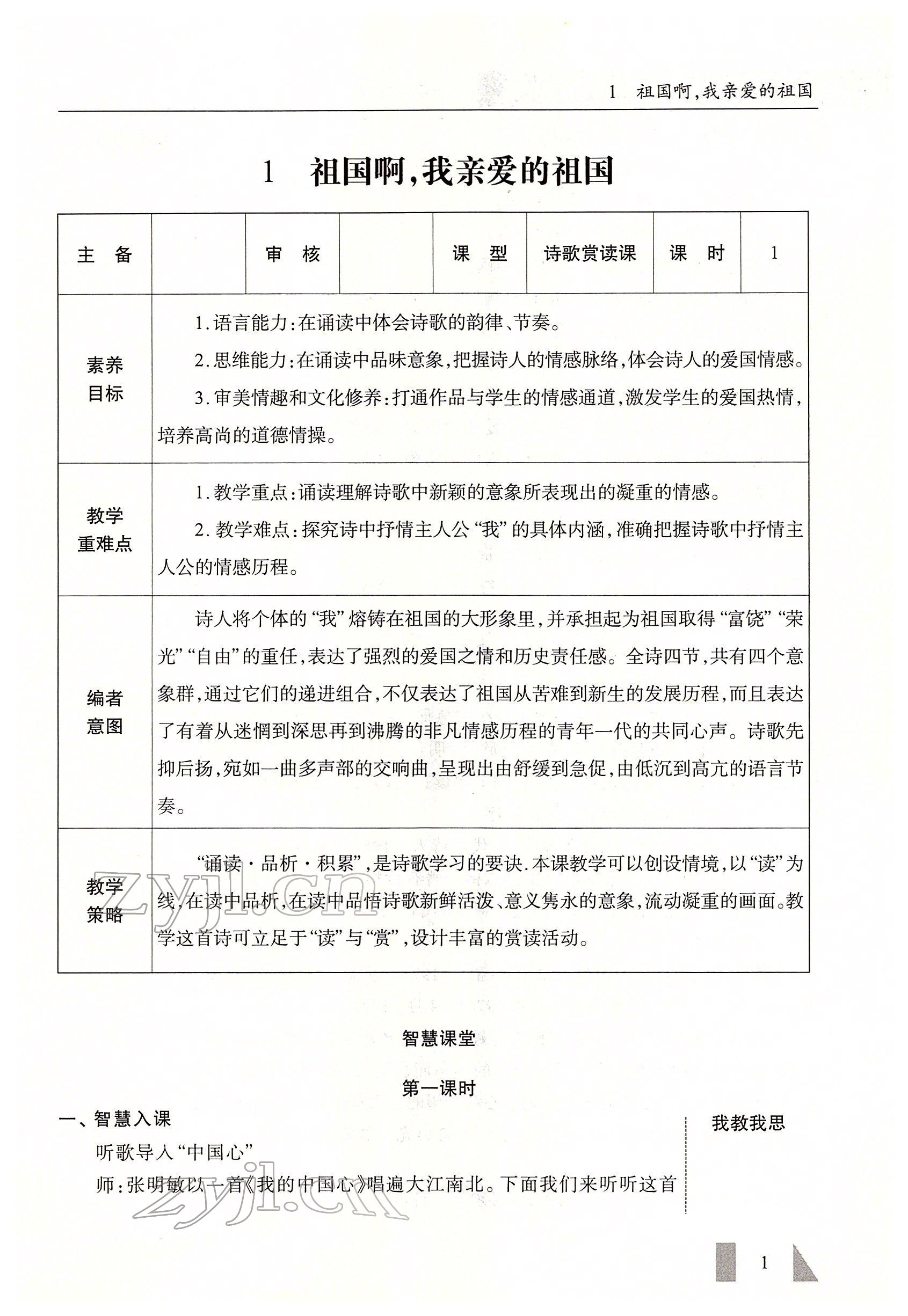 2022年智慧課堂九年級語文下冊人教版 參考答案第1頁