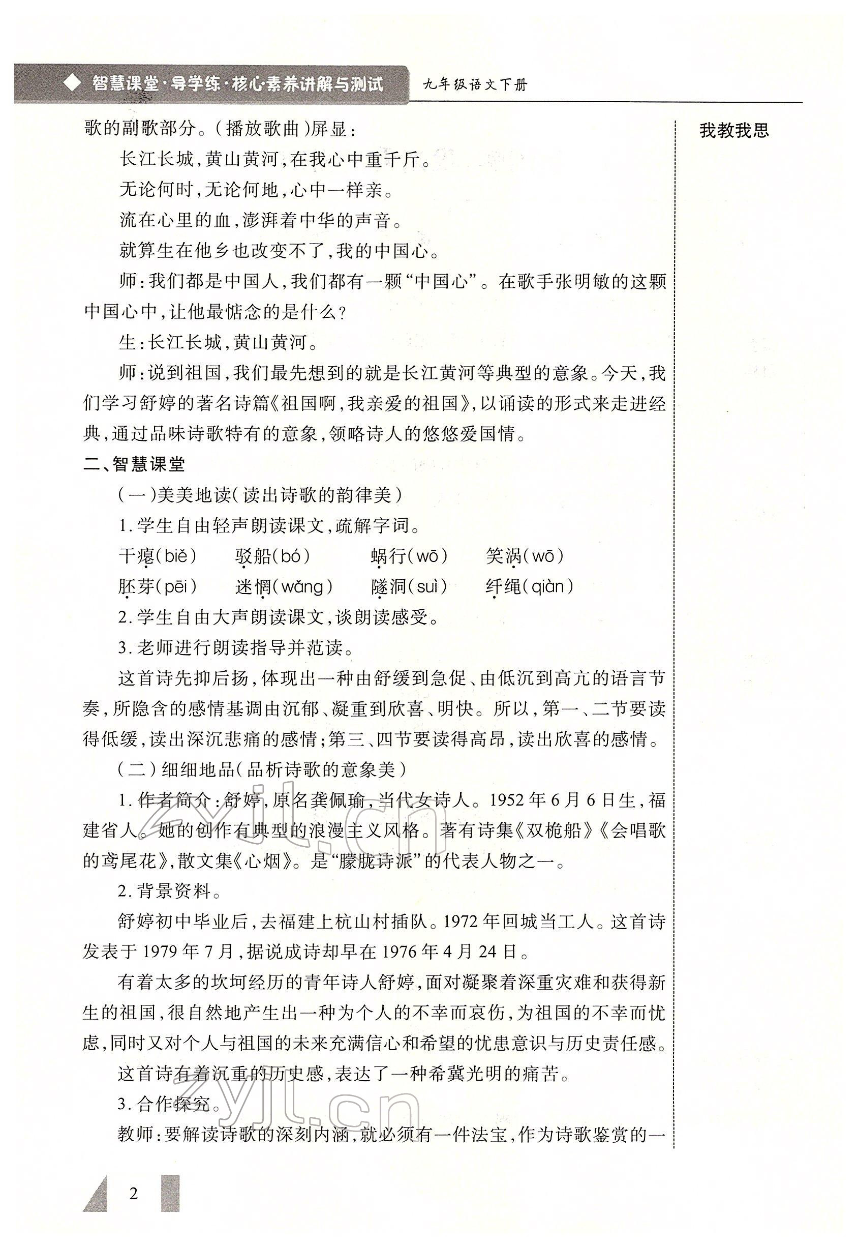 2022年智慧课堂九年级语文下册人教版 参考答案第2页