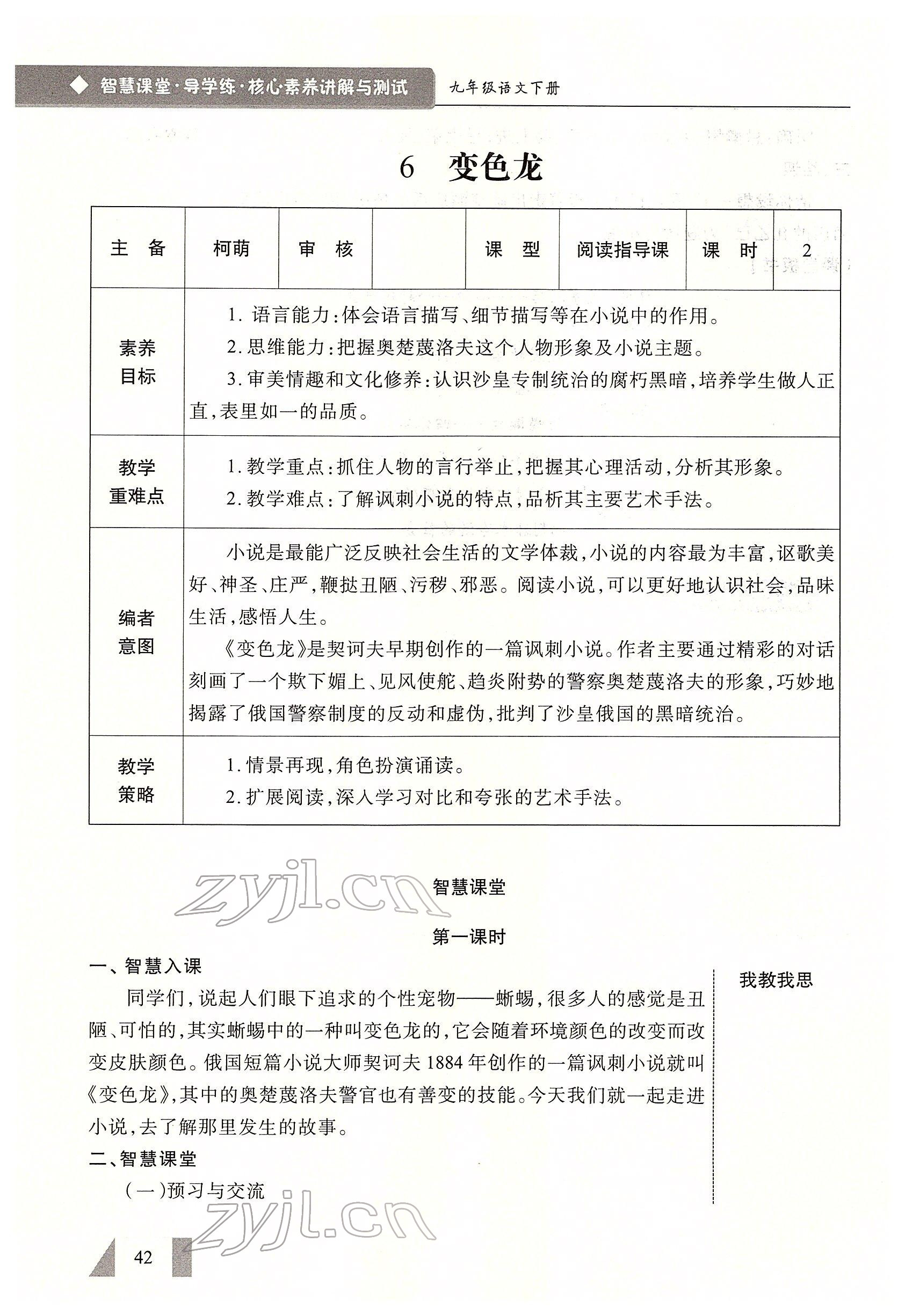 2022年智慧課堂九年級(jí)語(yǔ)文下冊(cè)人教版 參考答案第42頁(yè)