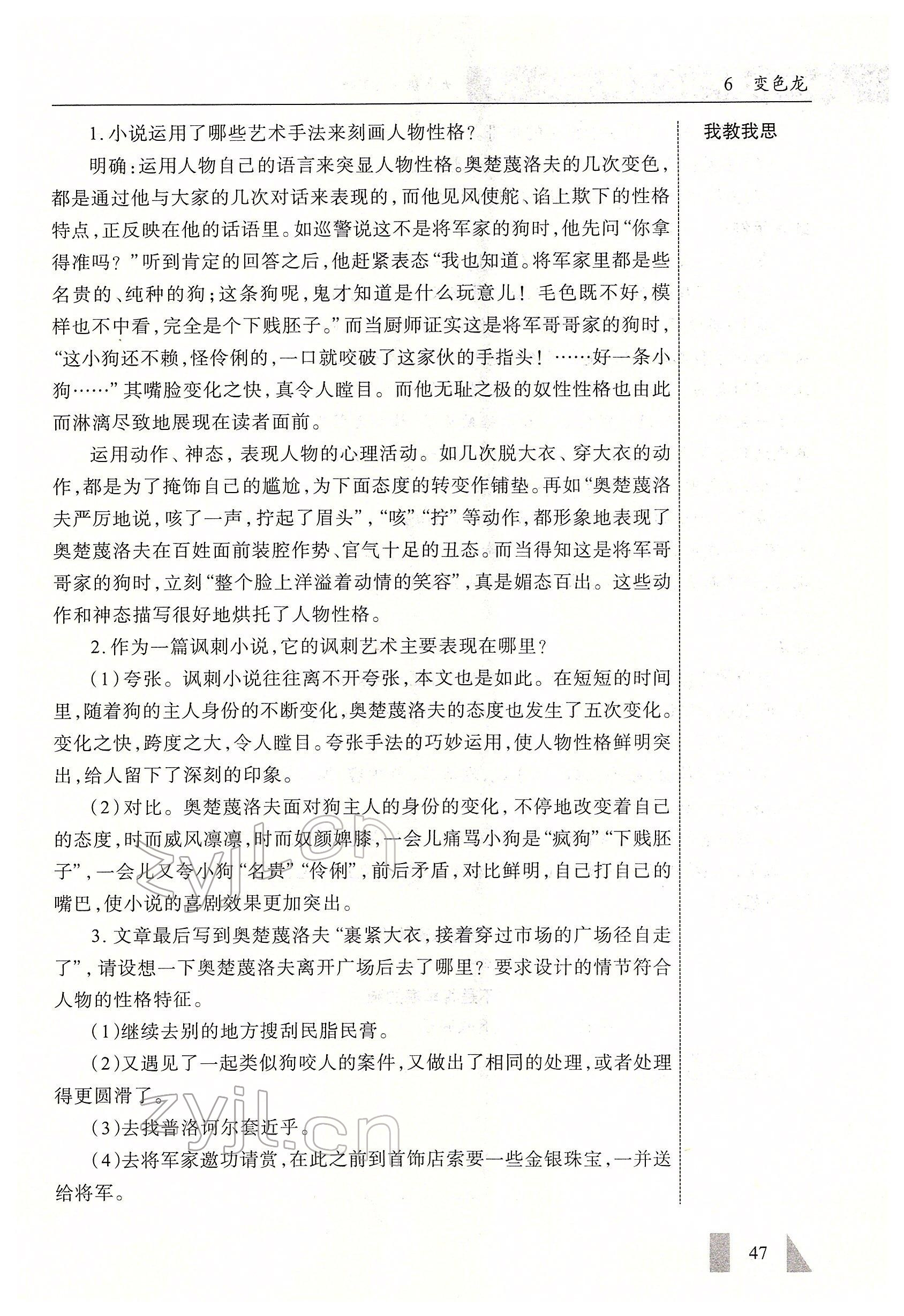 2022年智慧課堂九年級語文下冊人教版 參考答案第47頁