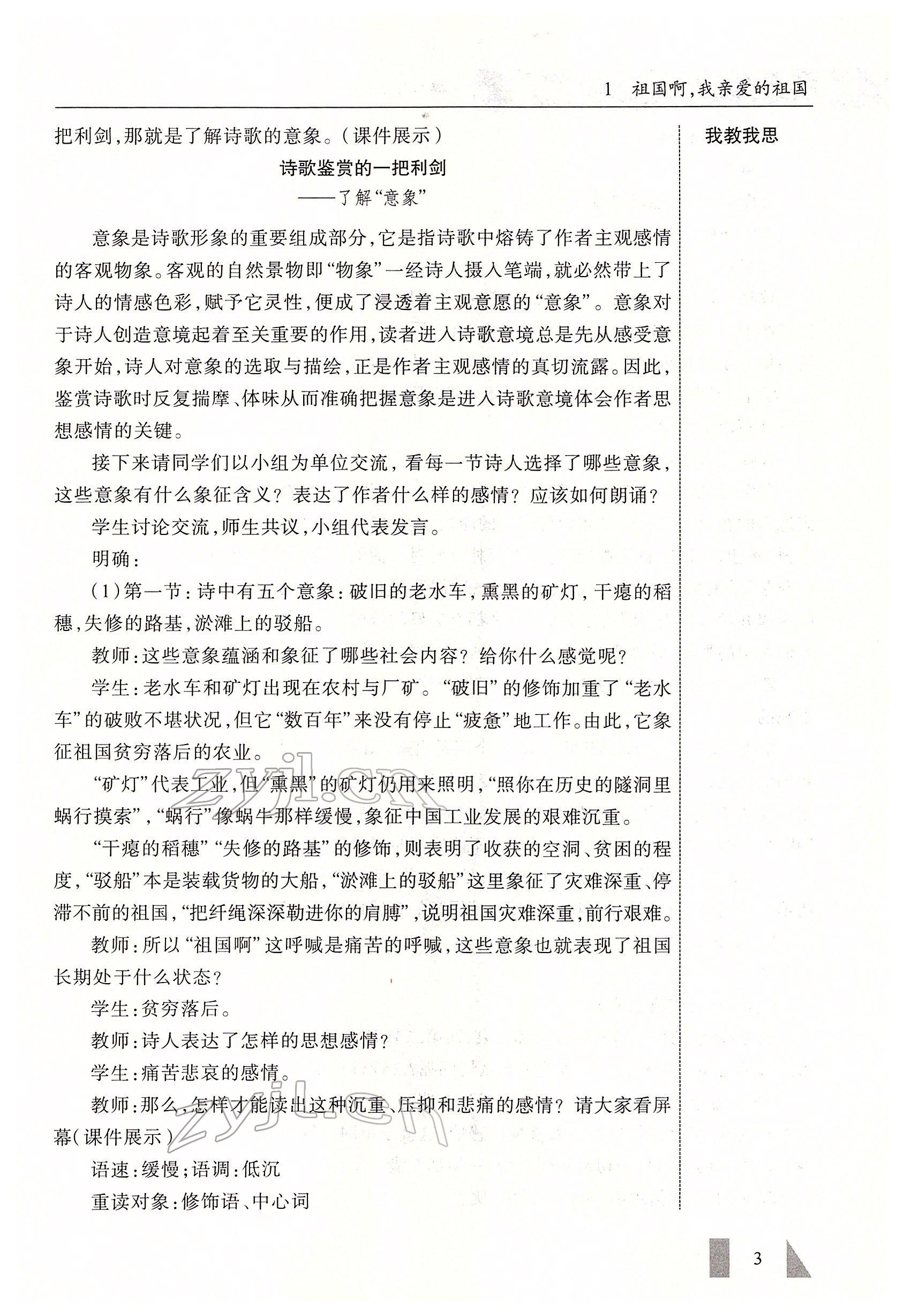 2022年智慧課堂九年級(jí)語(yǔ)文下冊(cè)人教版 參考答案第3頁(yè)