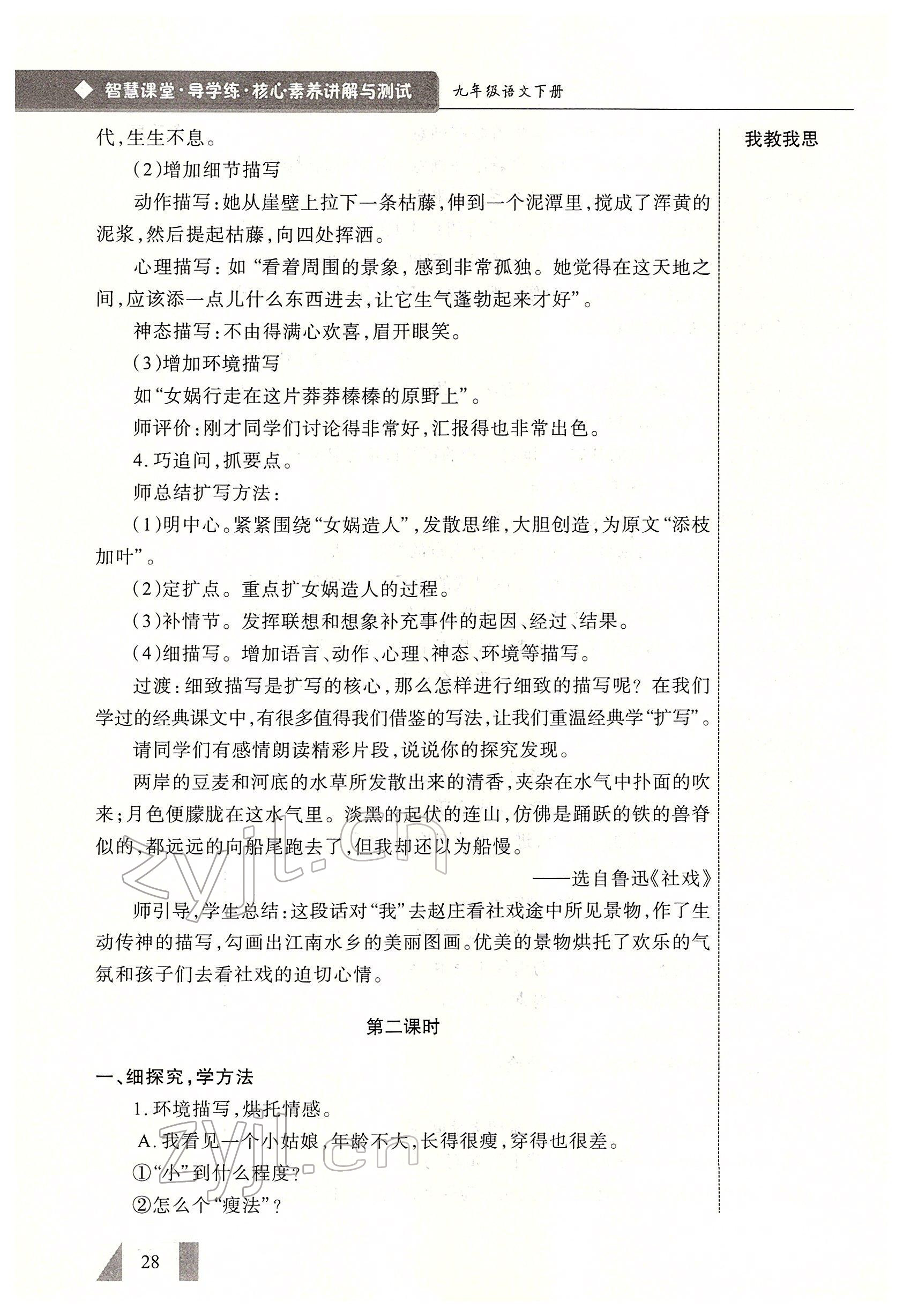 2022年智慧課堂九年級(jí)語(yǔ)文下冊(cè)人教版 參考答案第28頁(yè)