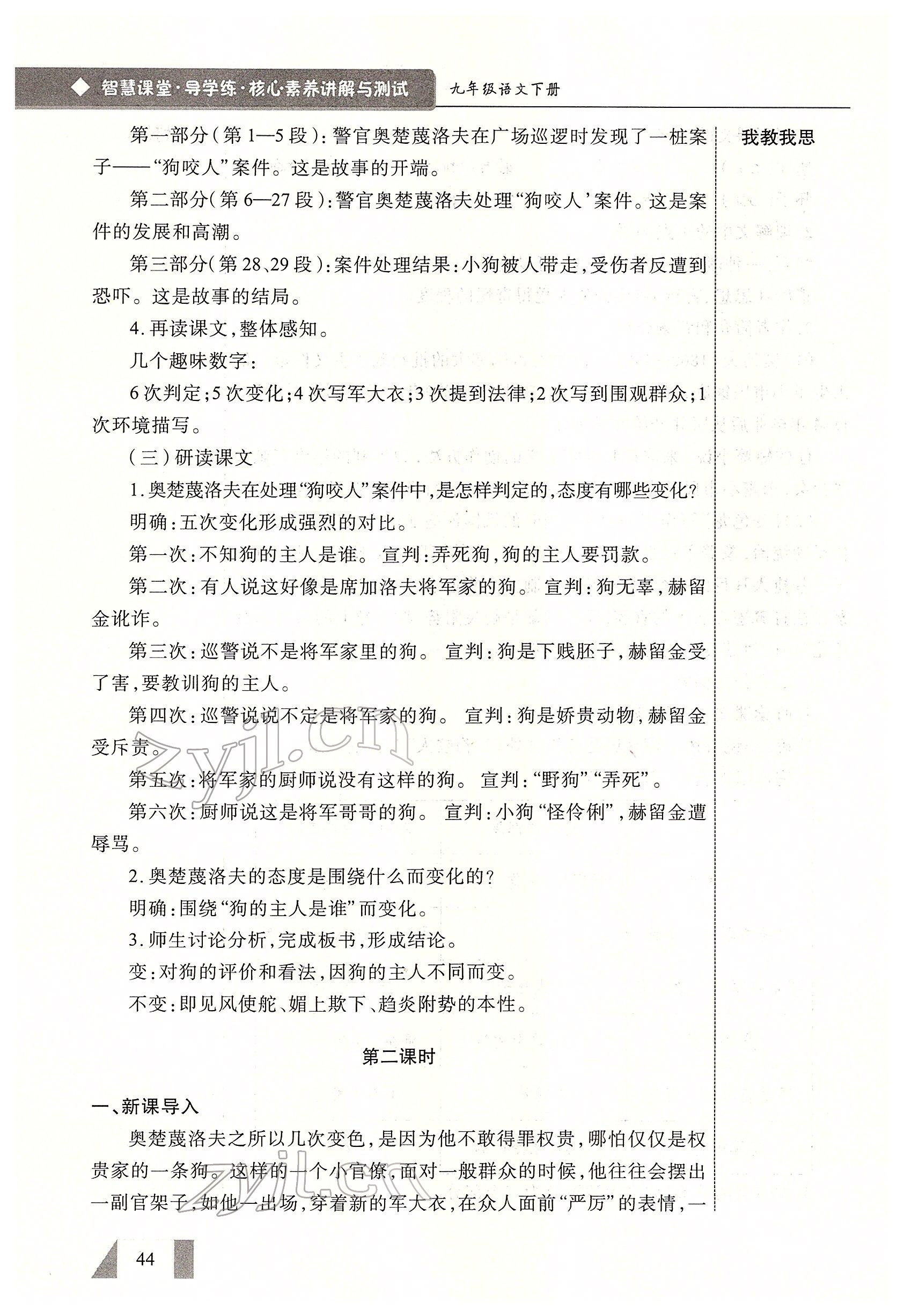 2022年智慧課堂九年級語文下冊人教版 參考答案第44頁