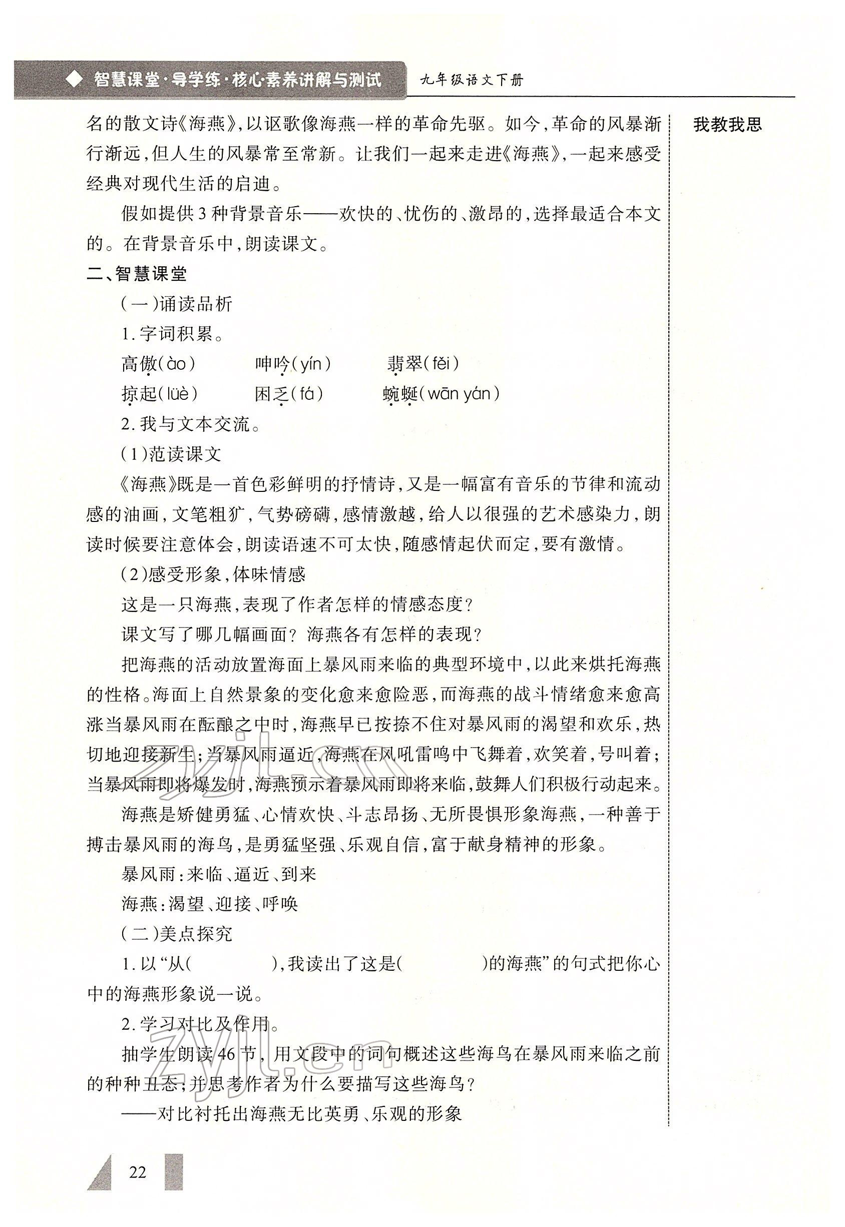 2022年智慧課堂九年級(jí)語(yǔ)文下冊(cè)人教版 參考答案第22頁(yè)