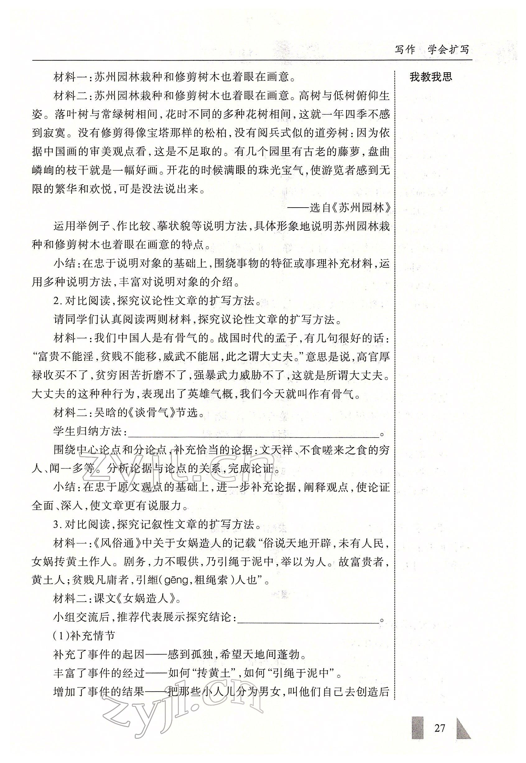 2022年智慧課堂九年級(jí)語(yǔ)文下冊(cè)人教版 參考答案第27頁(yè)