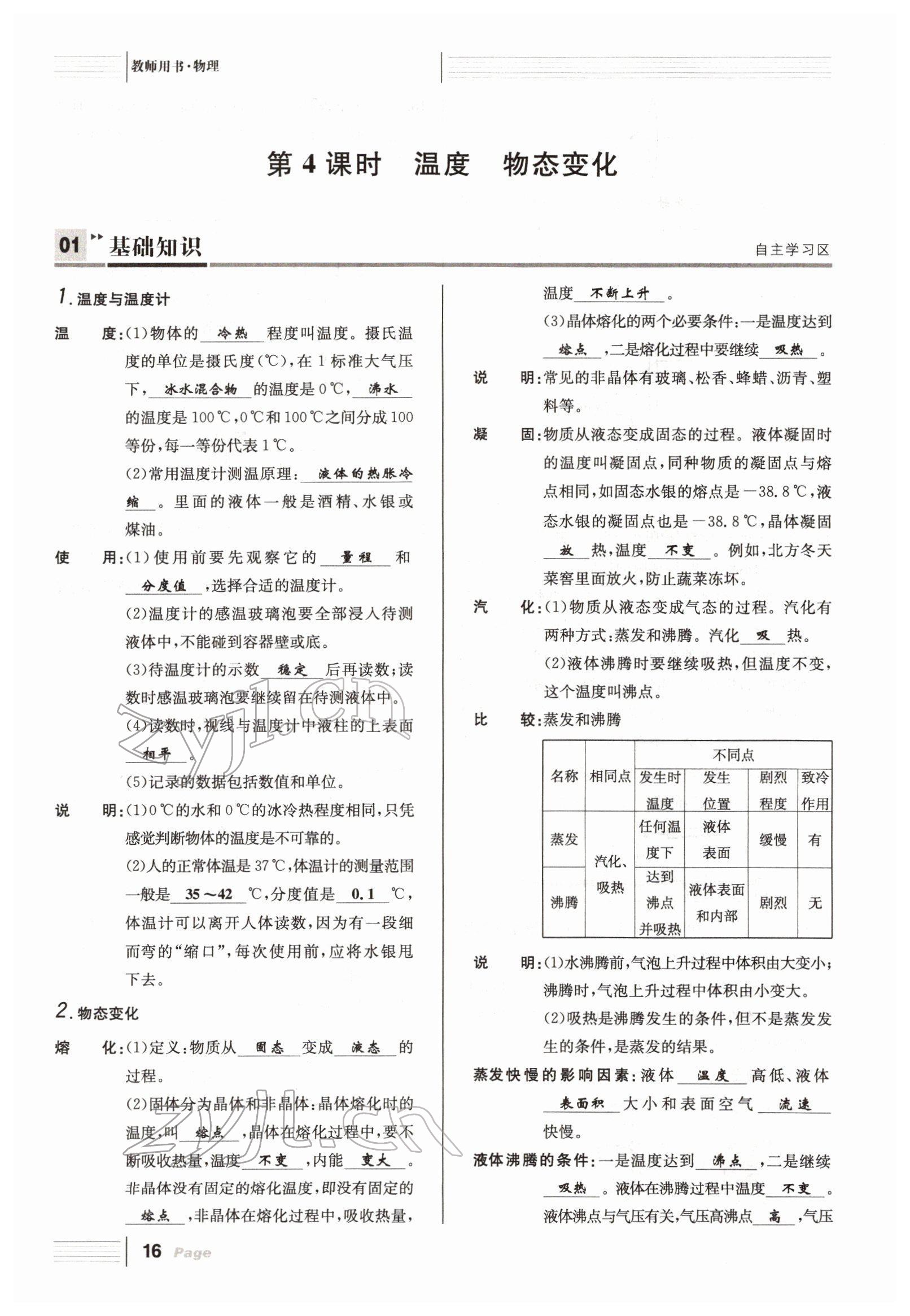 2022年全程奪冠中考突破達(dá)州專用 參考答案第16頁(yè)