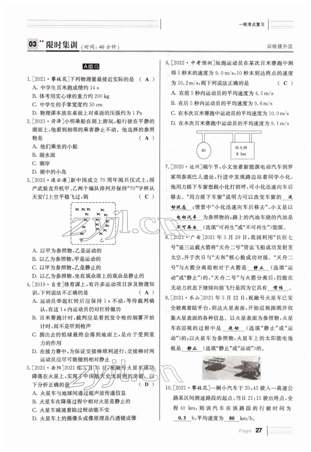 2022年全程奪冠中考突破達(dá)州專用 參考答案第27頁