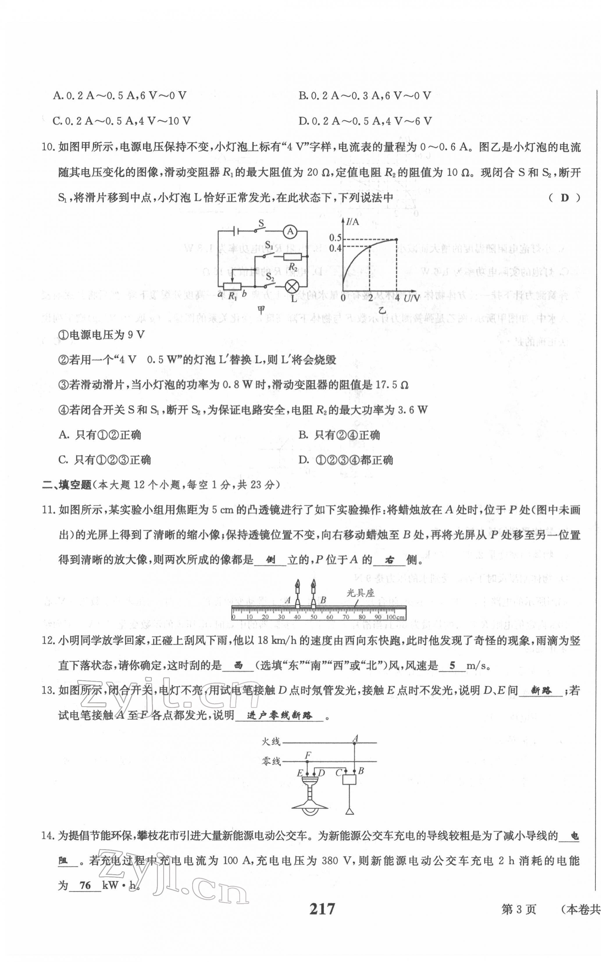 2022年全程奪冠中考突破達(dá)州專用 第27頁