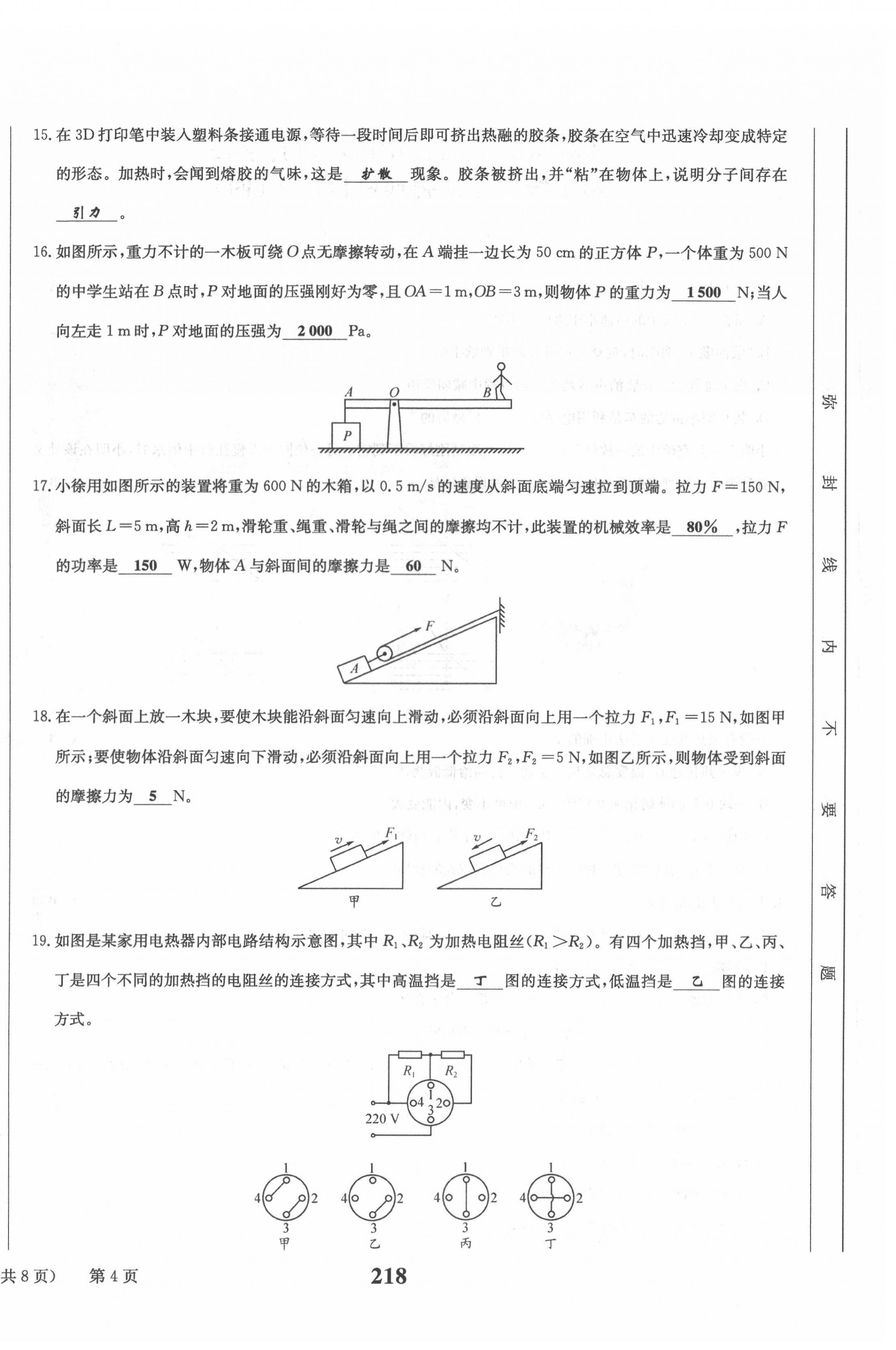 2022年全程奪冠中考突破達州專用 第28頁