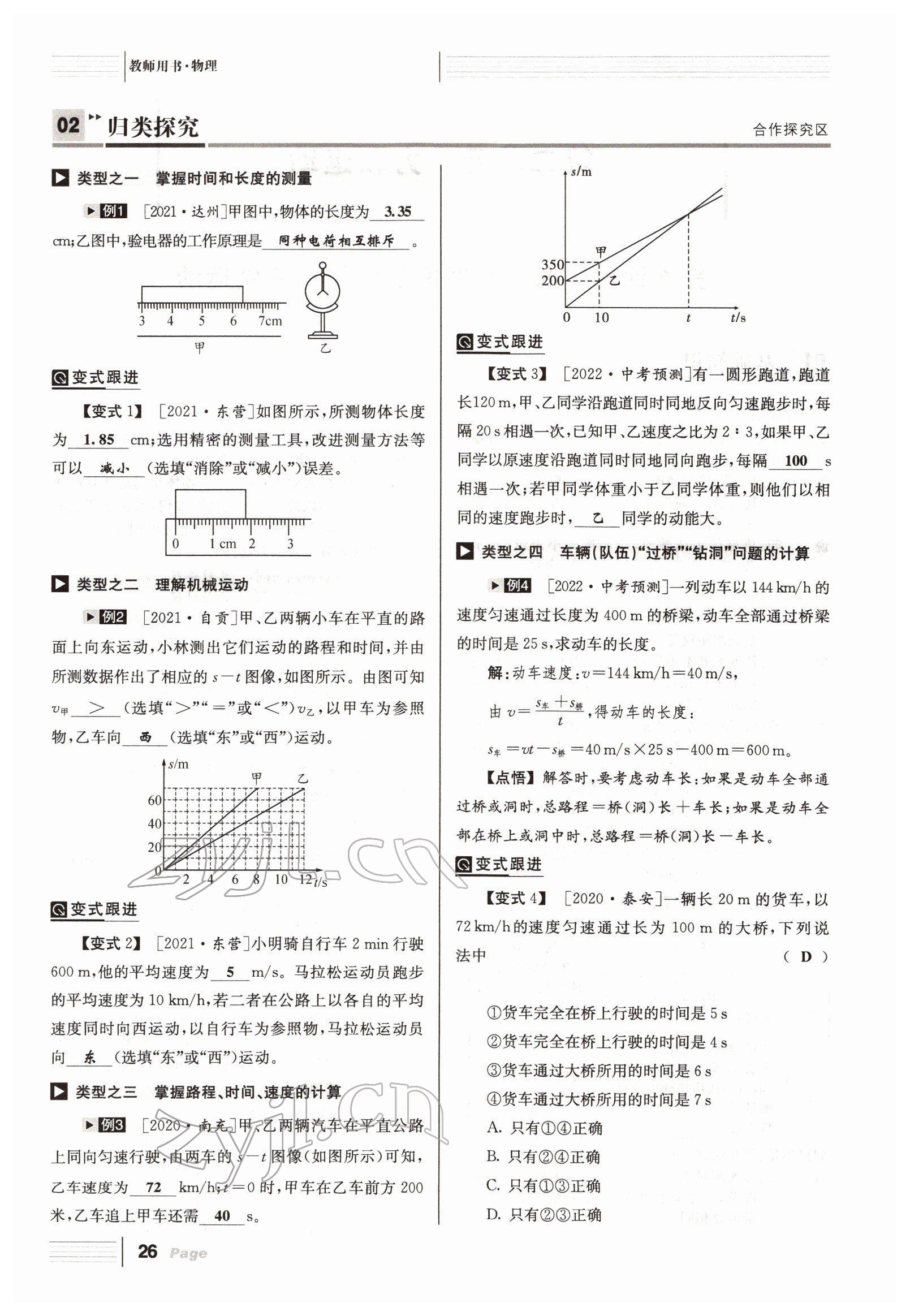 2022年全程奪冠中考突破達(dá)州專用 參考答案第26頁