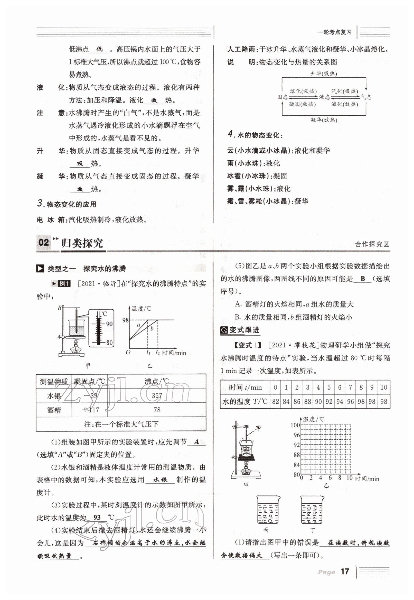 2022年全程奪冠中考突破達州專用 參考答案第17頁