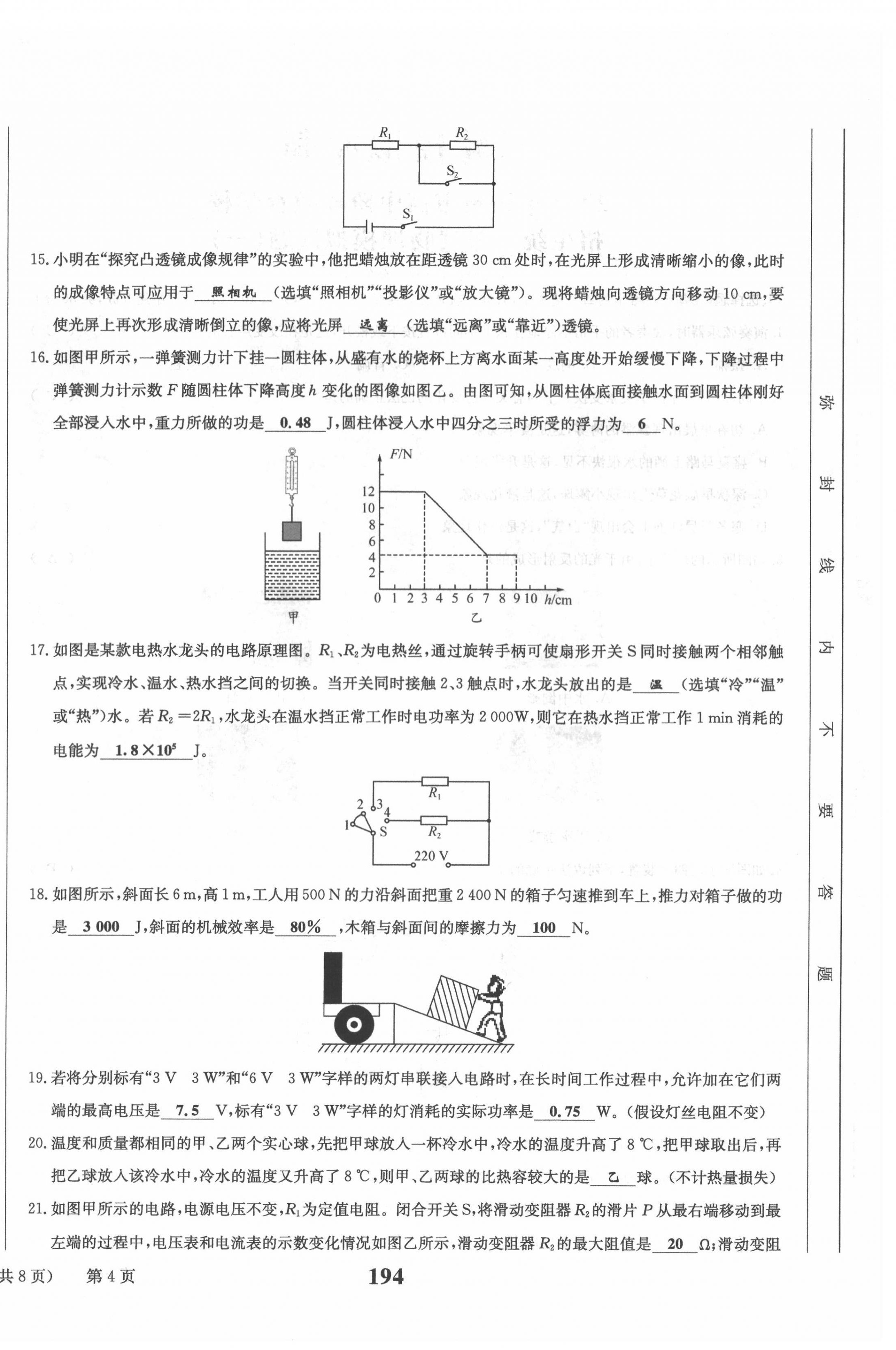 2022年全程奪冠中考突破達州專用 第4頁