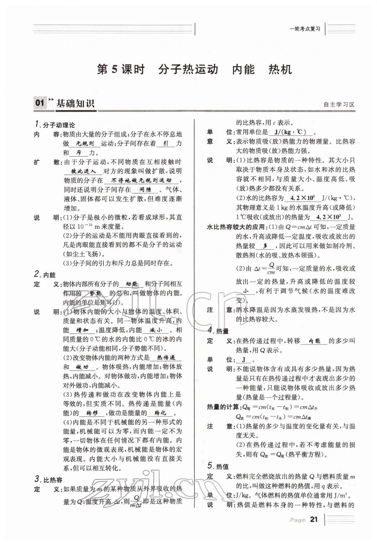 2022年全程奪冠中考突破達(dá)州專用 參考答案第21頁