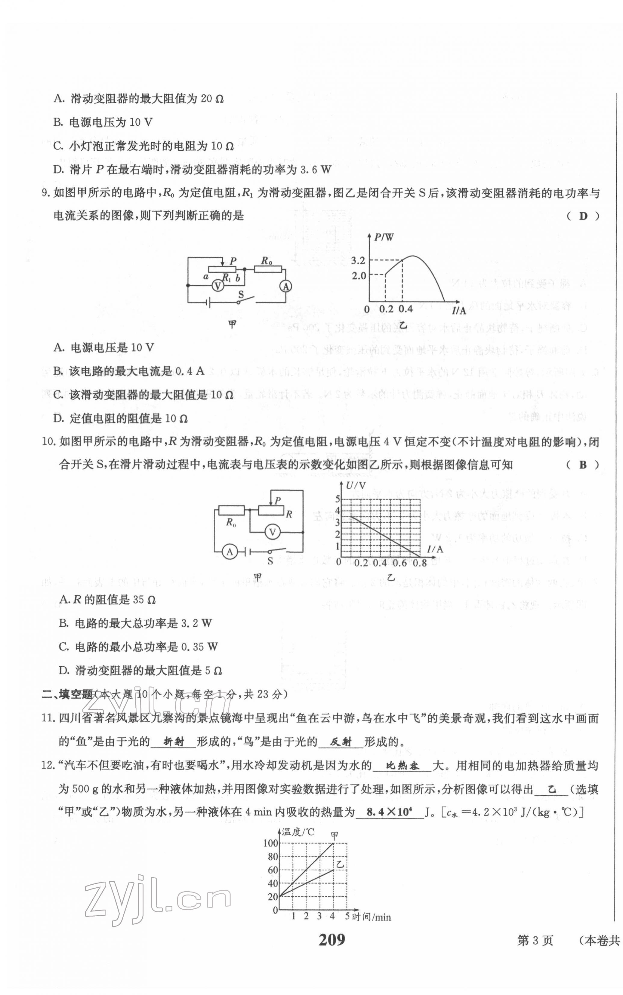 2022年全程奪冠中考突破達(dá)州專用 第19頁