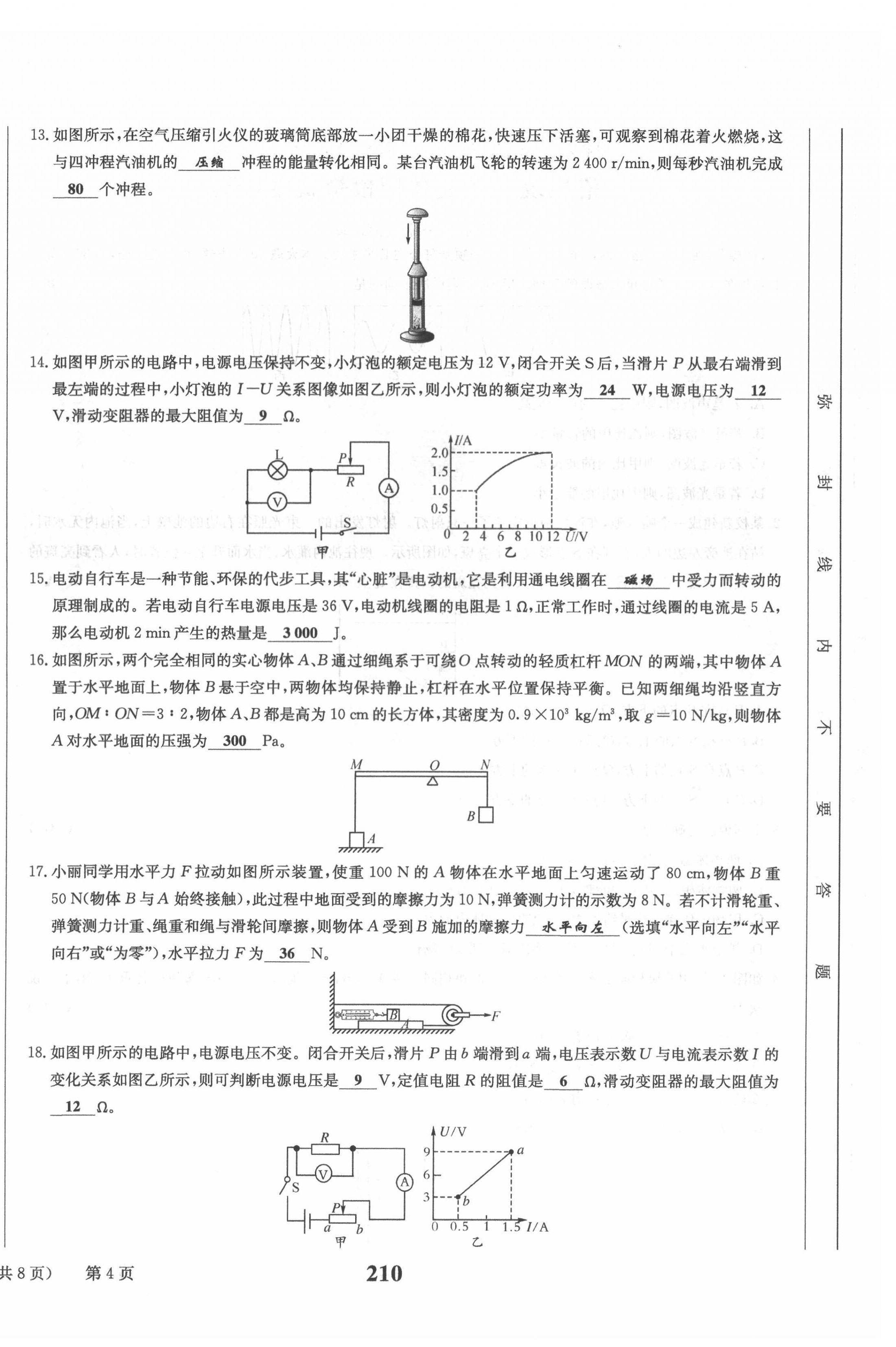 2022年全程奪冠中考突破達州專用 第20頁