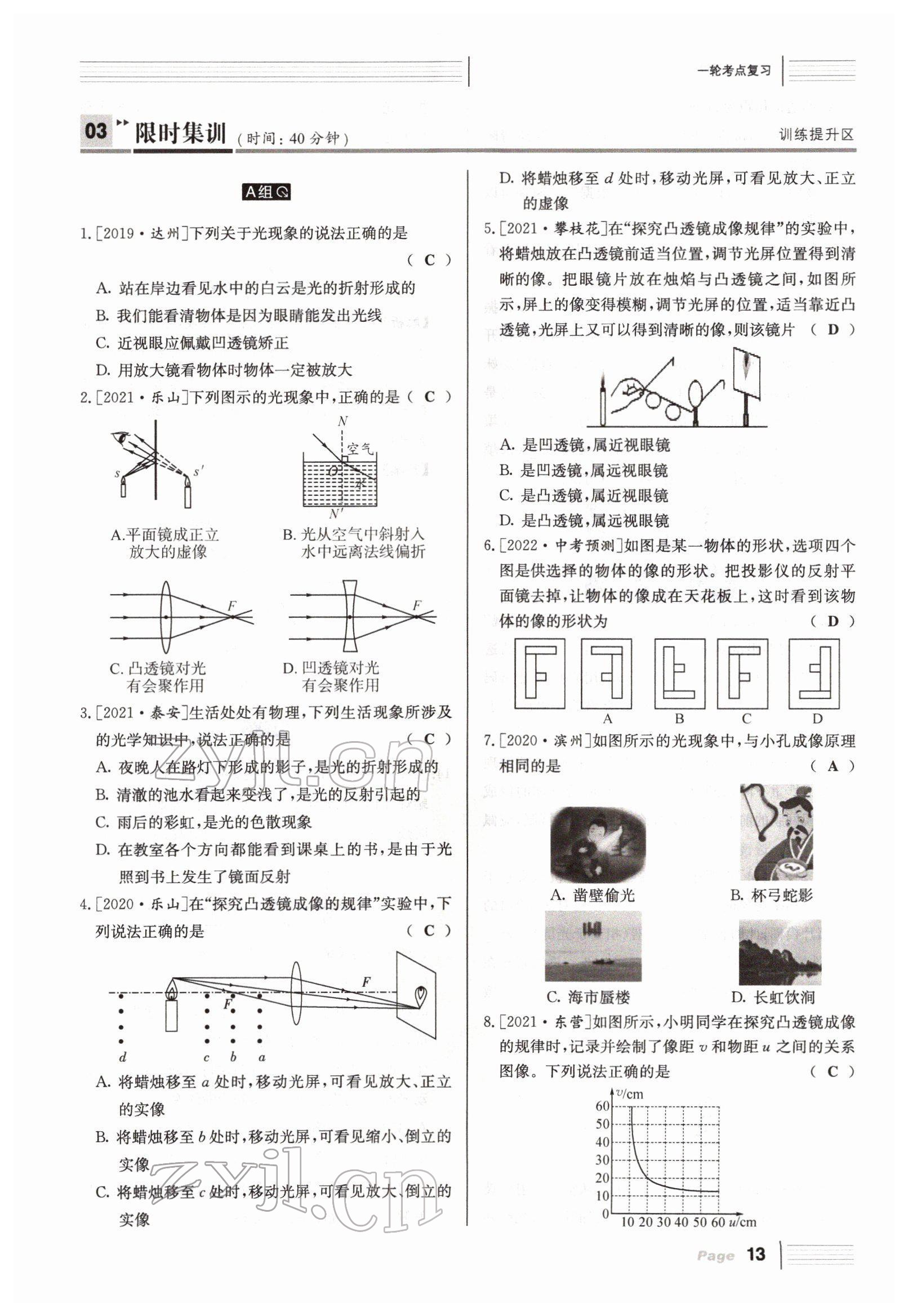 2022年全程奪冠中考突破達(dá)州專(zhuān)用 參考答案第13頁(yè)