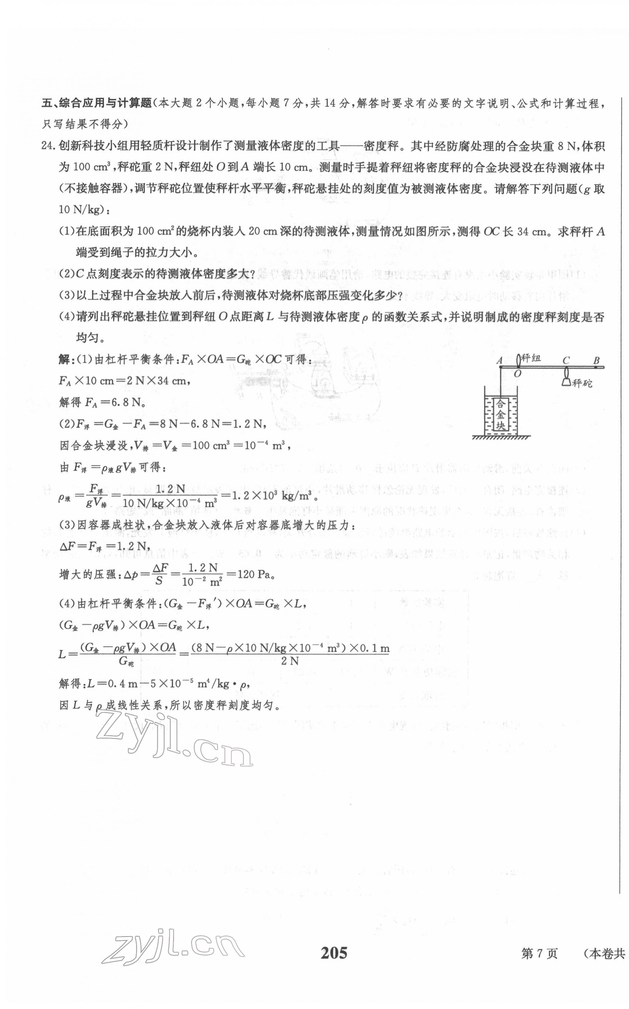 2022年全程奪冠中考突破達(dá)州專用 第15頁