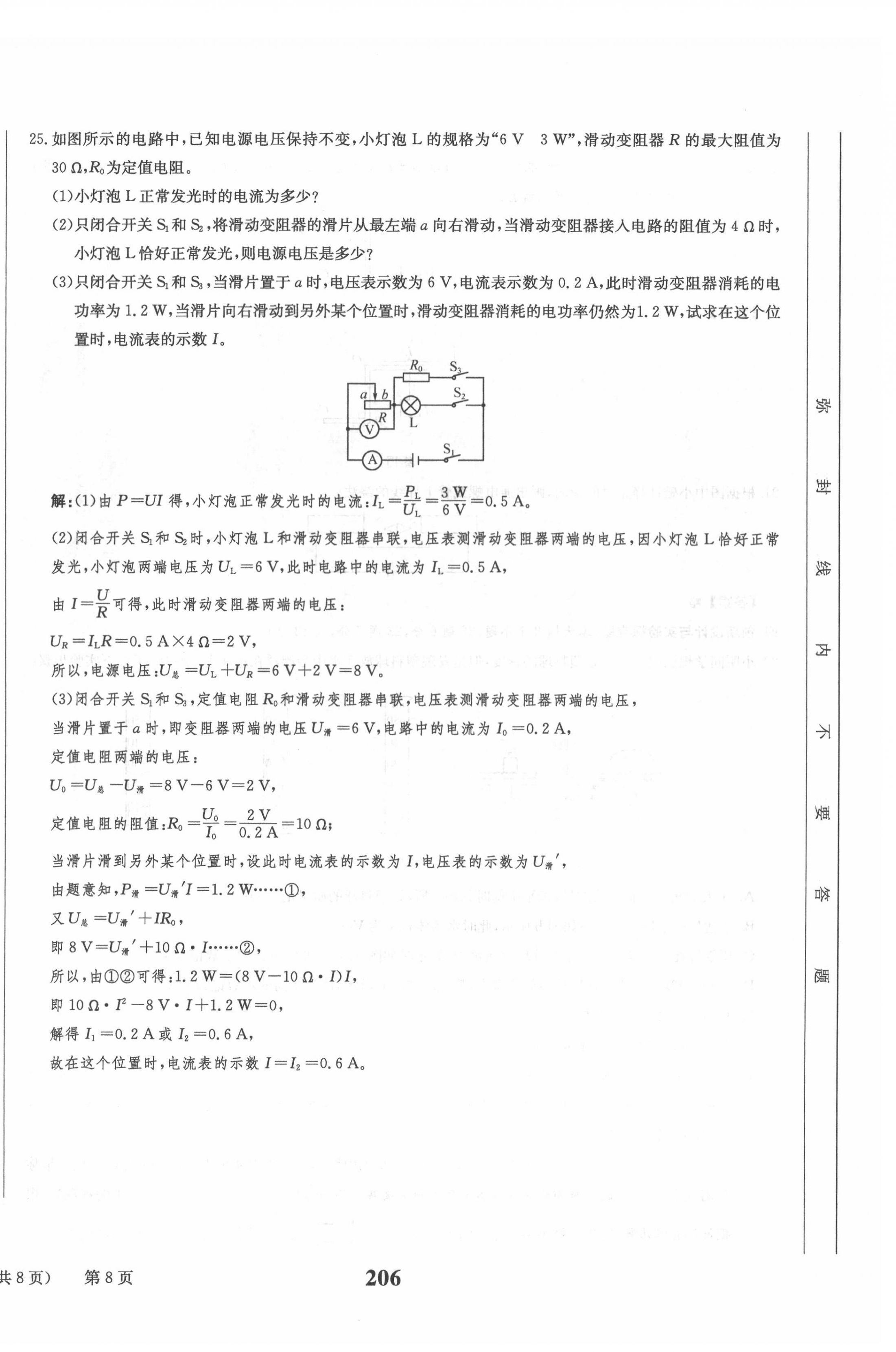 2022年全程奪冠中考突破達(dá)州專用 第16頁(yè)