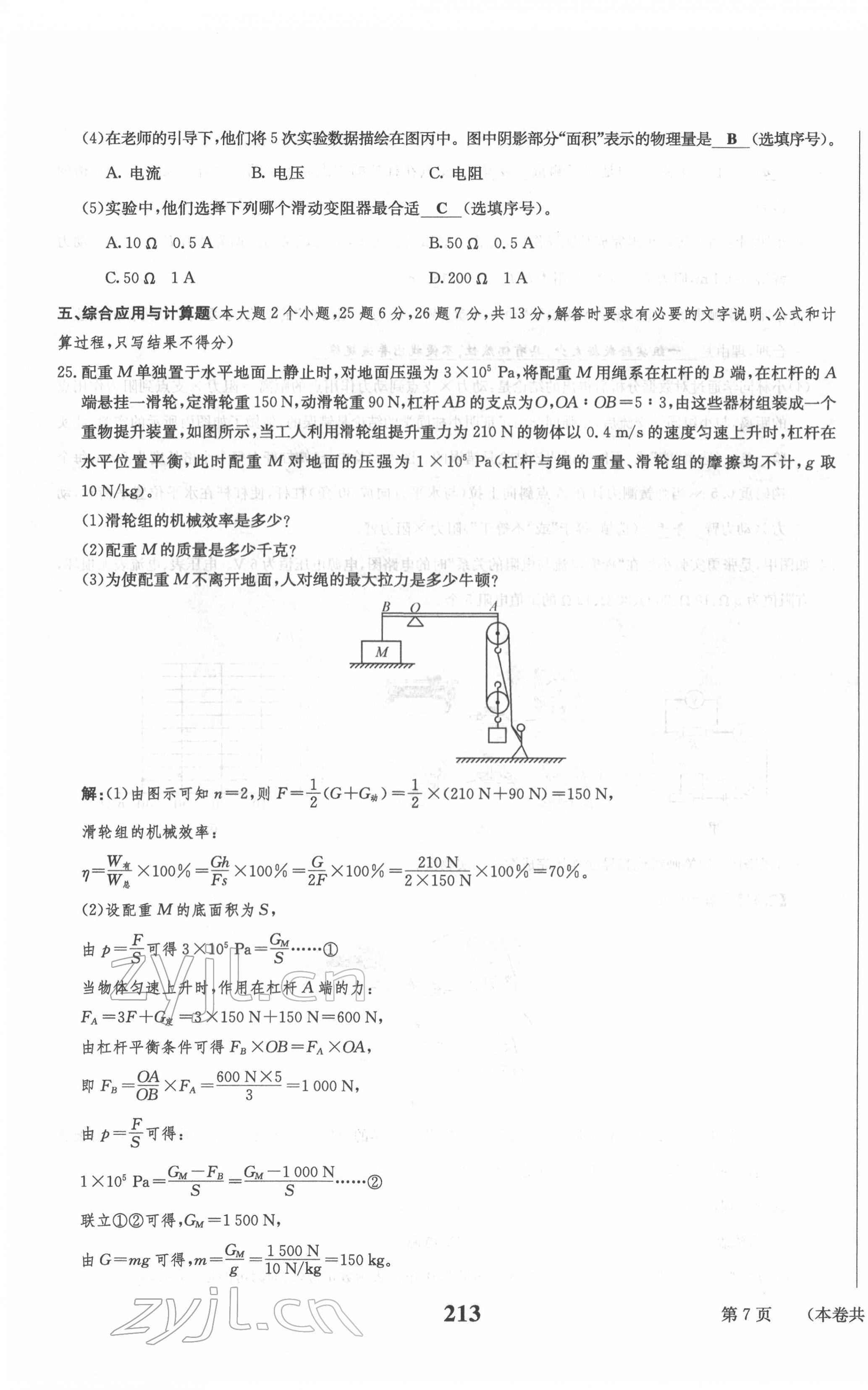 2022年全程奪冠中考突破達(dá)州專用 第23頁