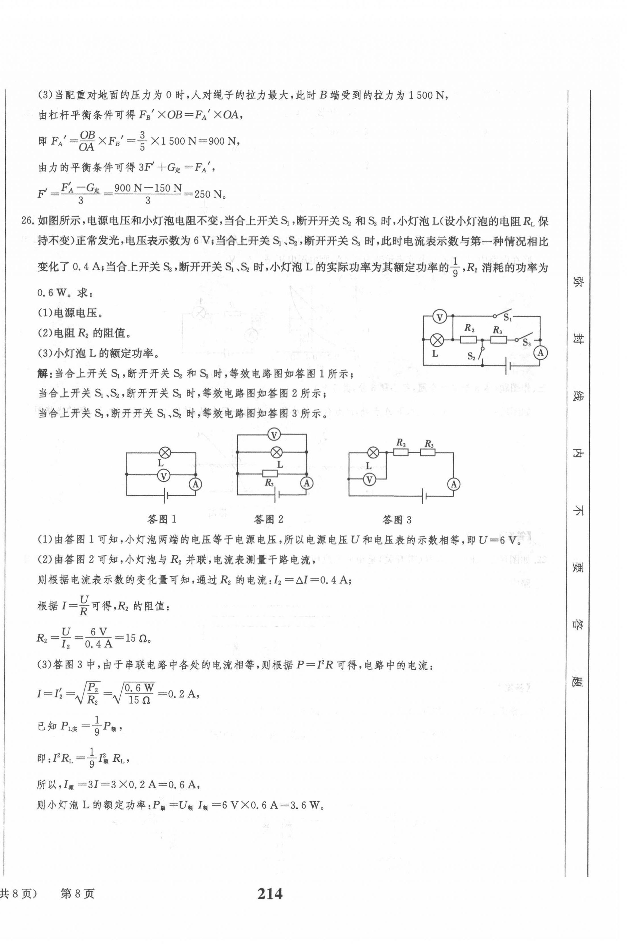 2022年全程奪冠中考突破達(dá)州專用 第24頁(yè)