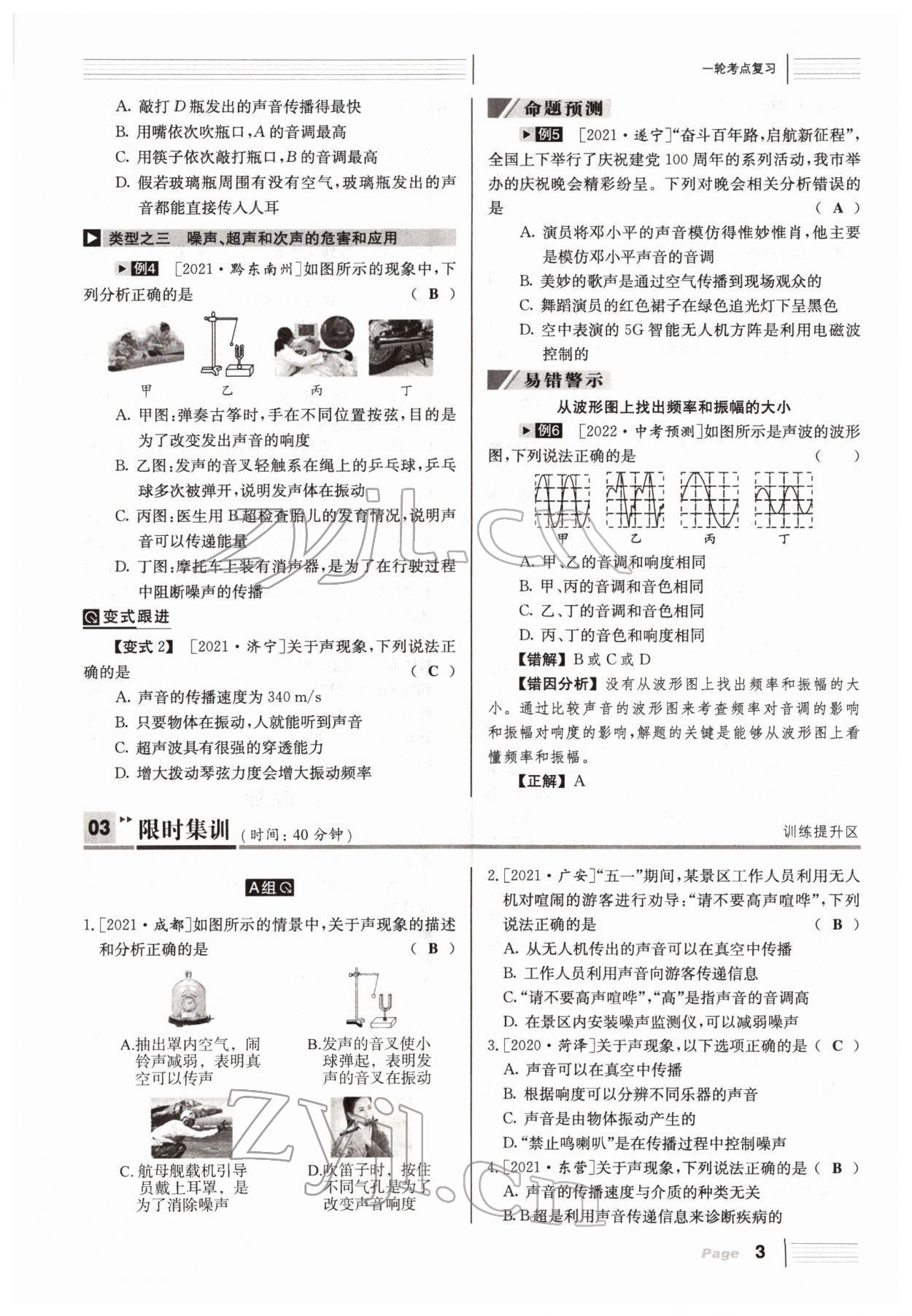 2022年全程奪冠中考突破達(dá)州專(zhuān)用 參考答案第3頁(yè)